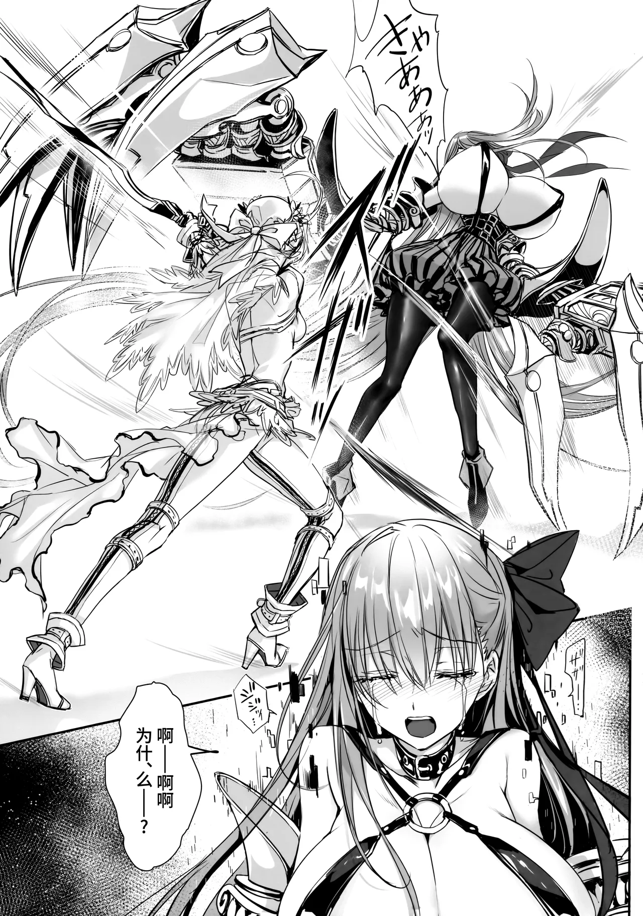 Hakuno wa Mujihi na Tsuki no Joou page 4 full