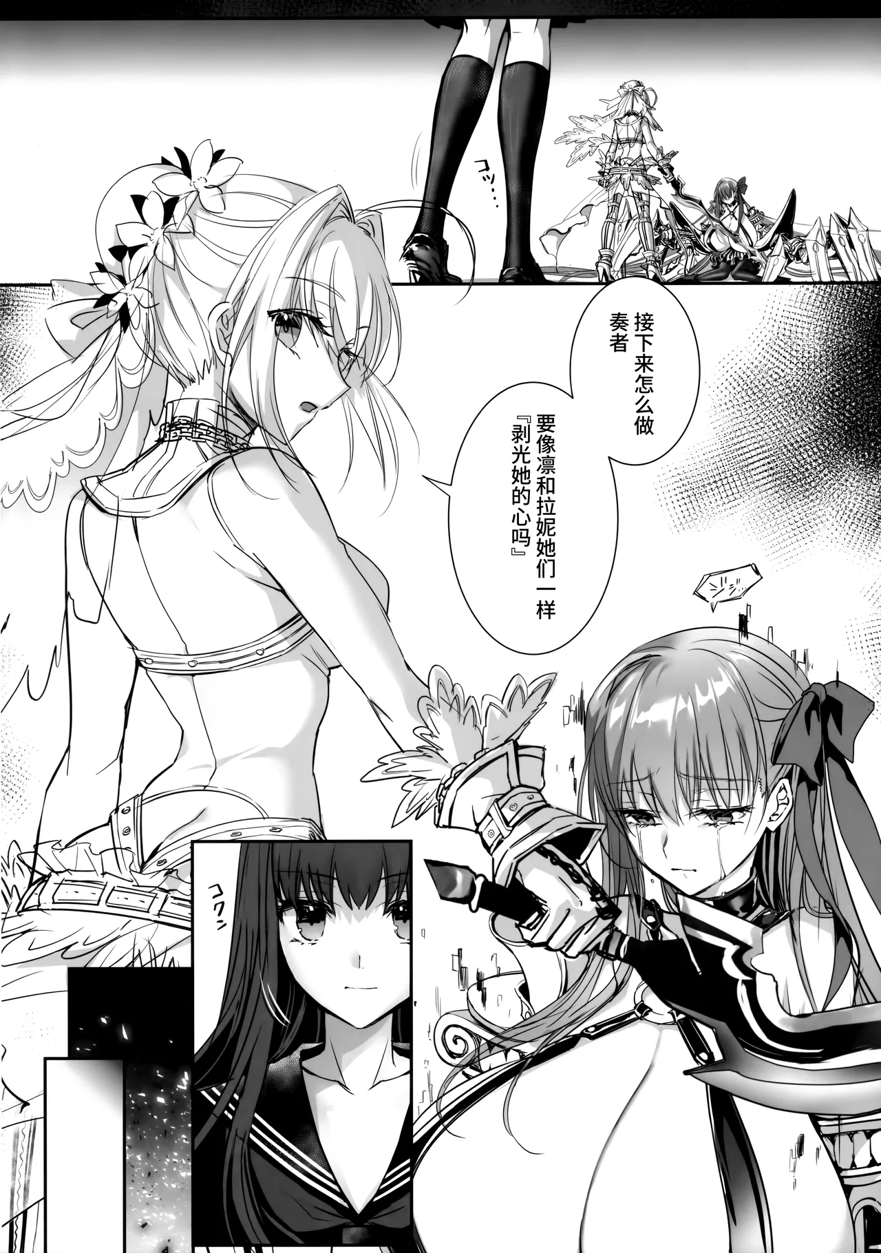 Hakuno wa Mujihi na Tsuki no Joou page 5 full