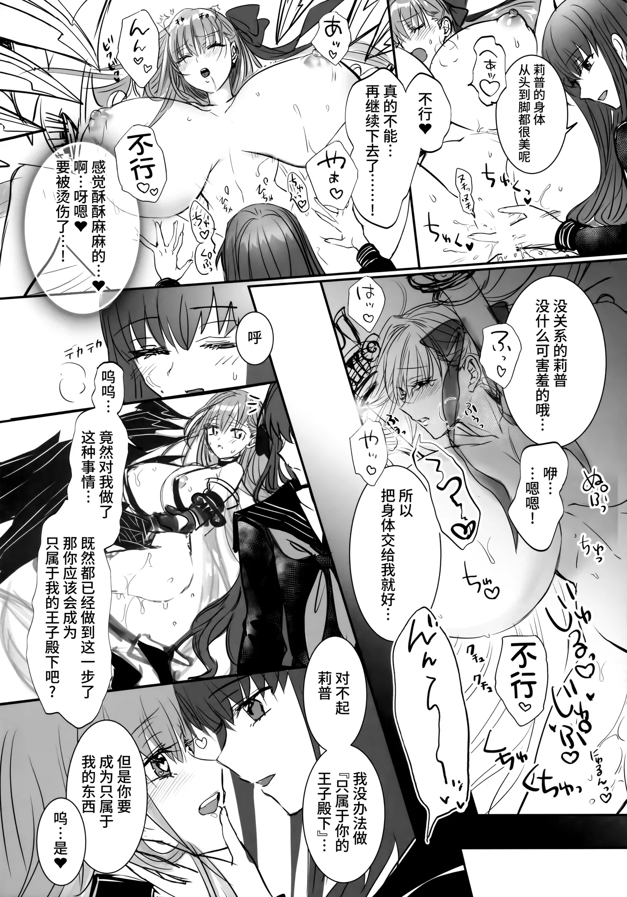 Hakuno wa Mujihi na Tsuki no Joou page 9 full
