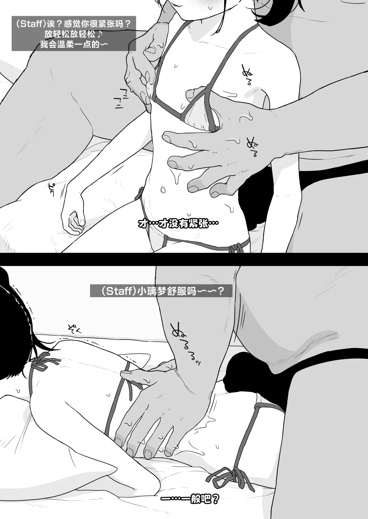 Rimu to "Ramune" to "27cm"  | 璃梦与「波子汽水糖」与「27cm♥」 page 9 full