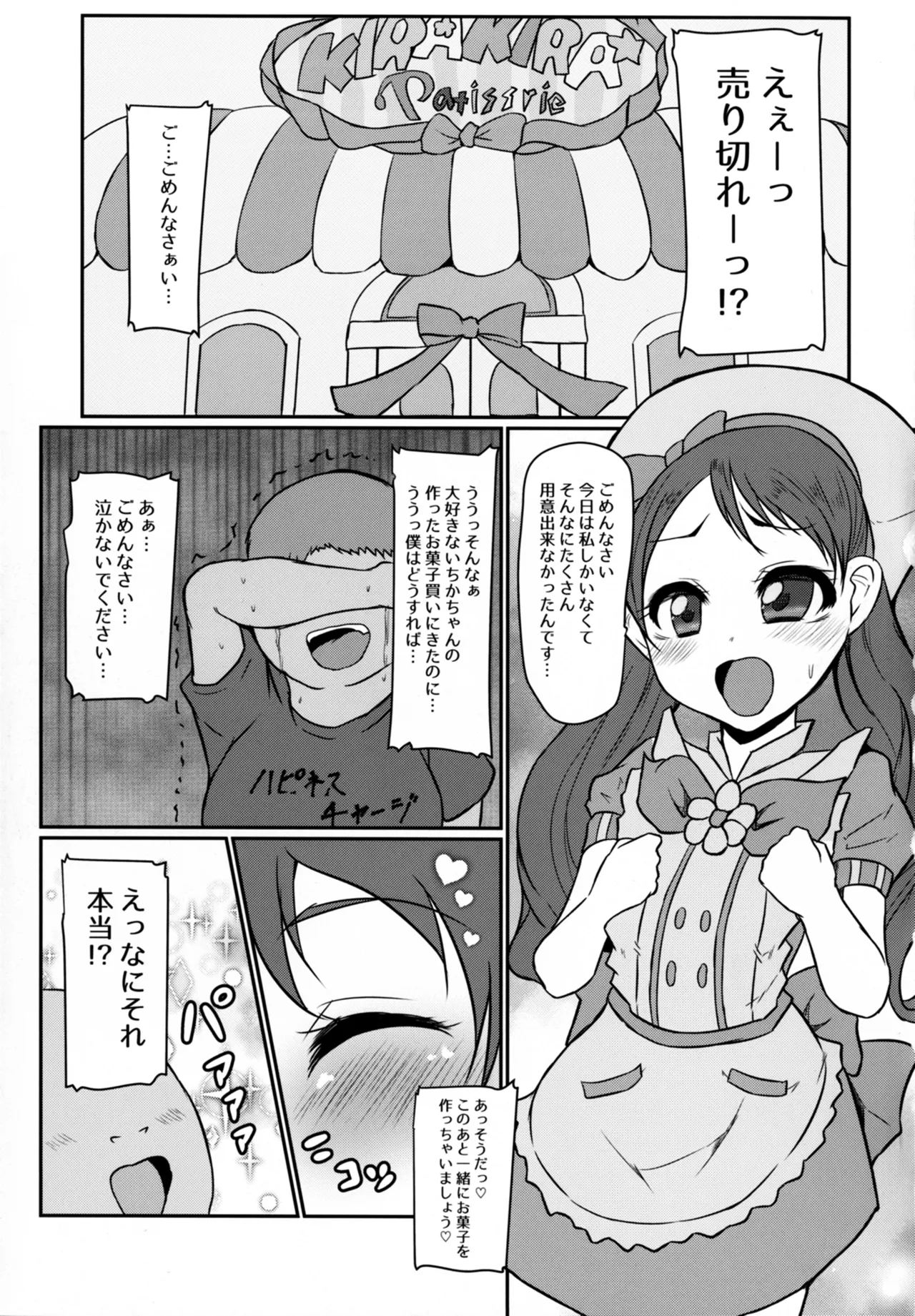 Mecha Kuso Bitch Ichika-chan page 3 full