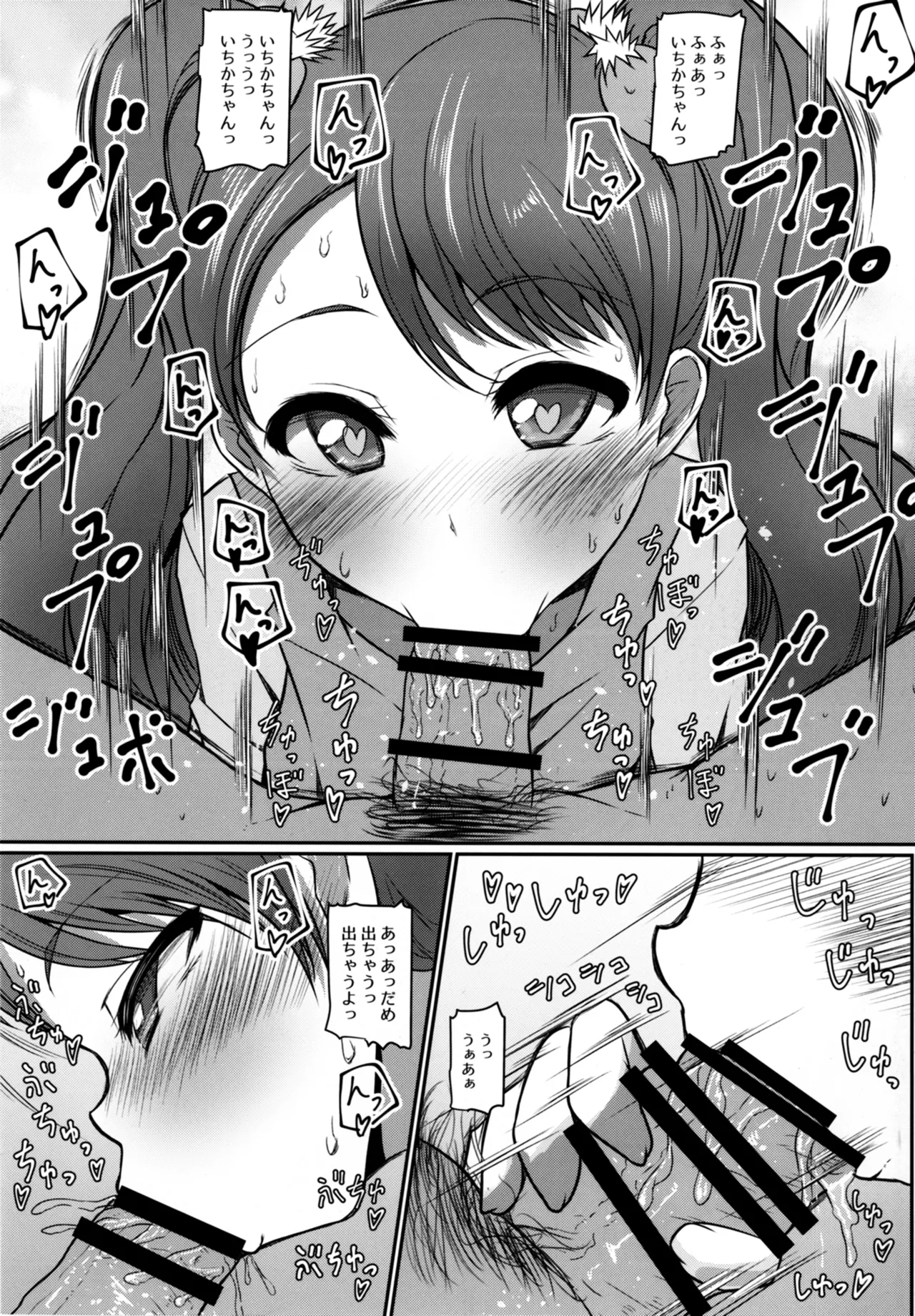 Mecha Kuso Bitch Ichika-chan page 7 full