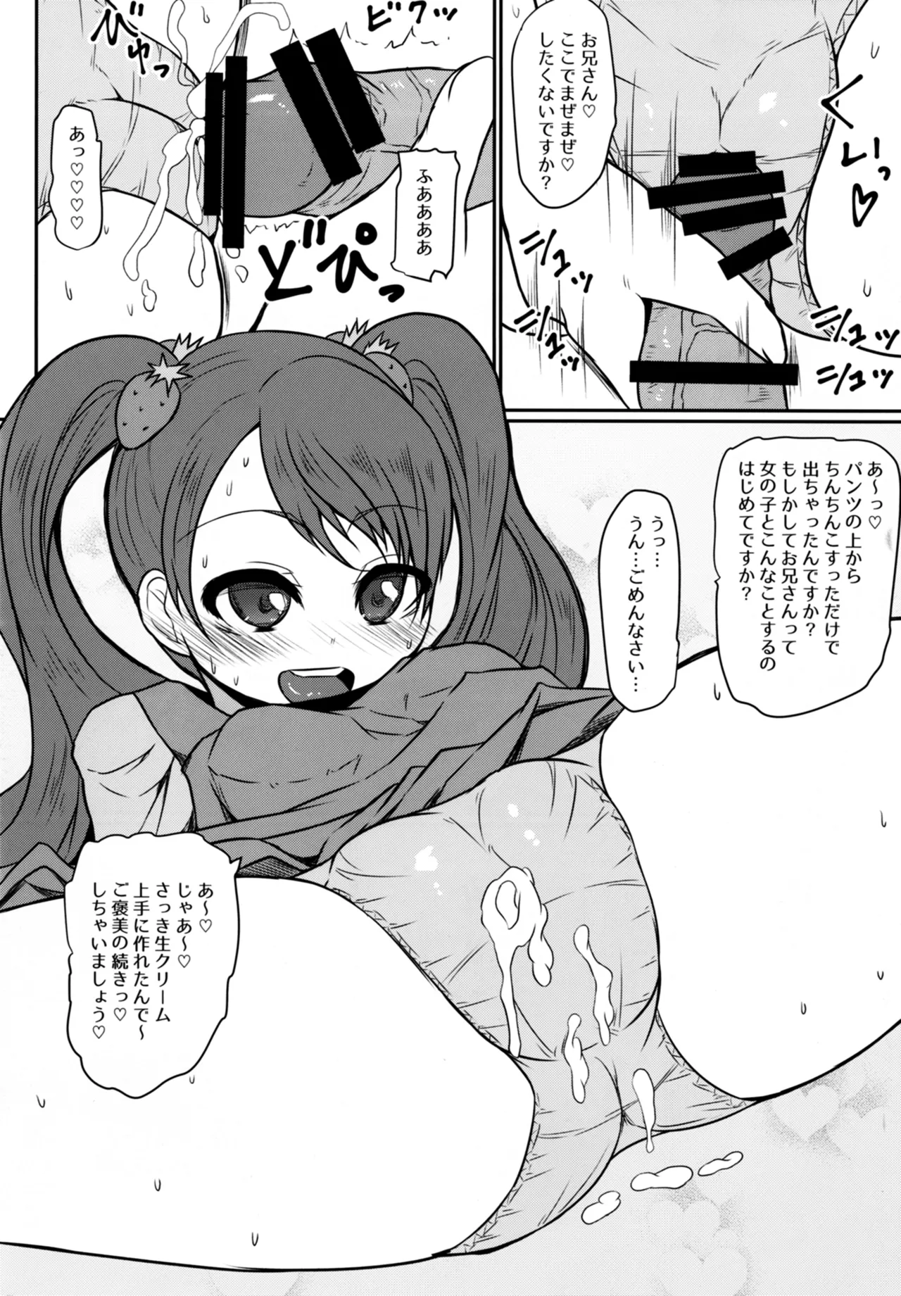 Mecha Kuso Bitch Ichika-chan page 9 full