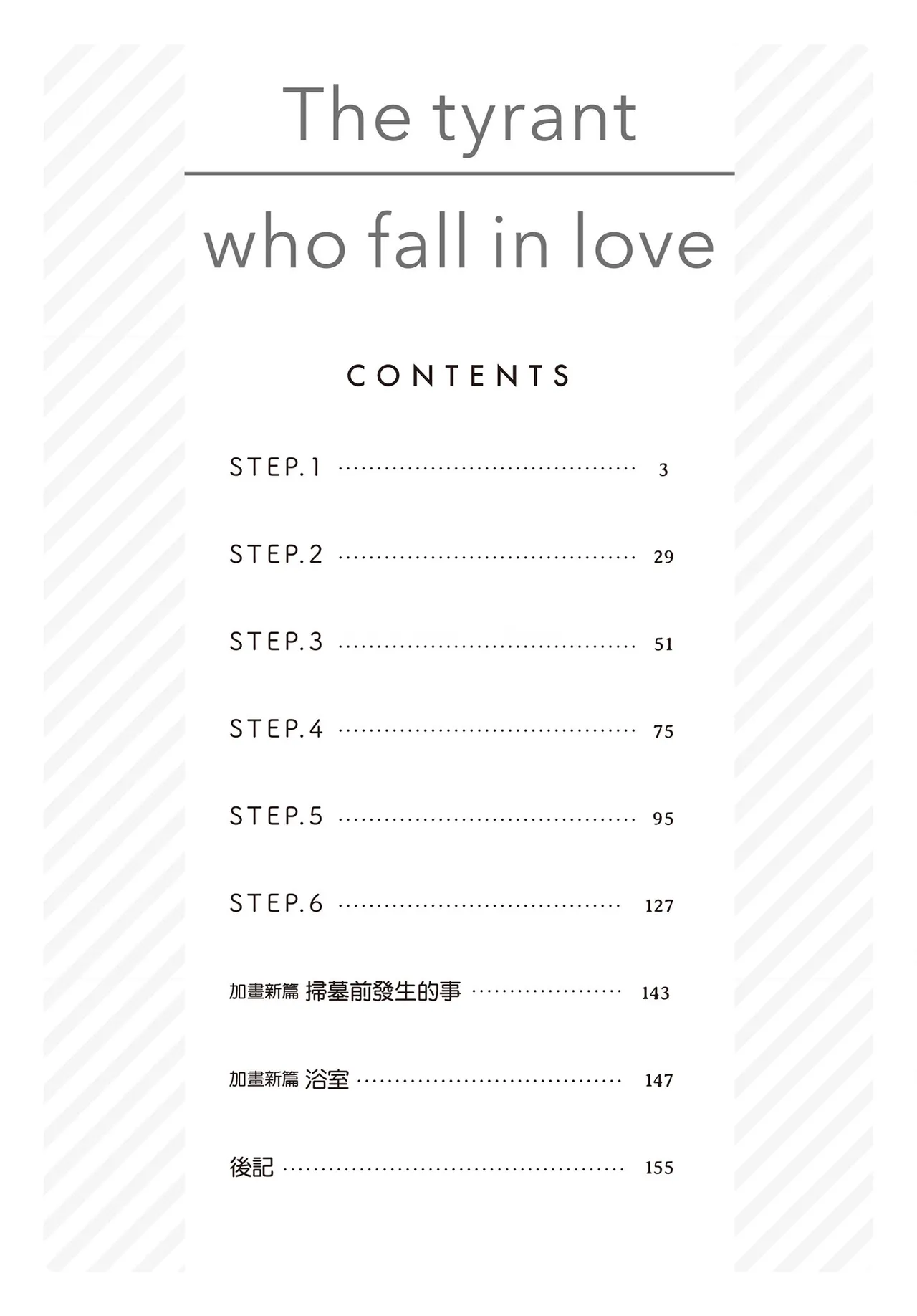 LITTLE BUTTERFLY︱恋爱暴君 VOL.15 page 4 full