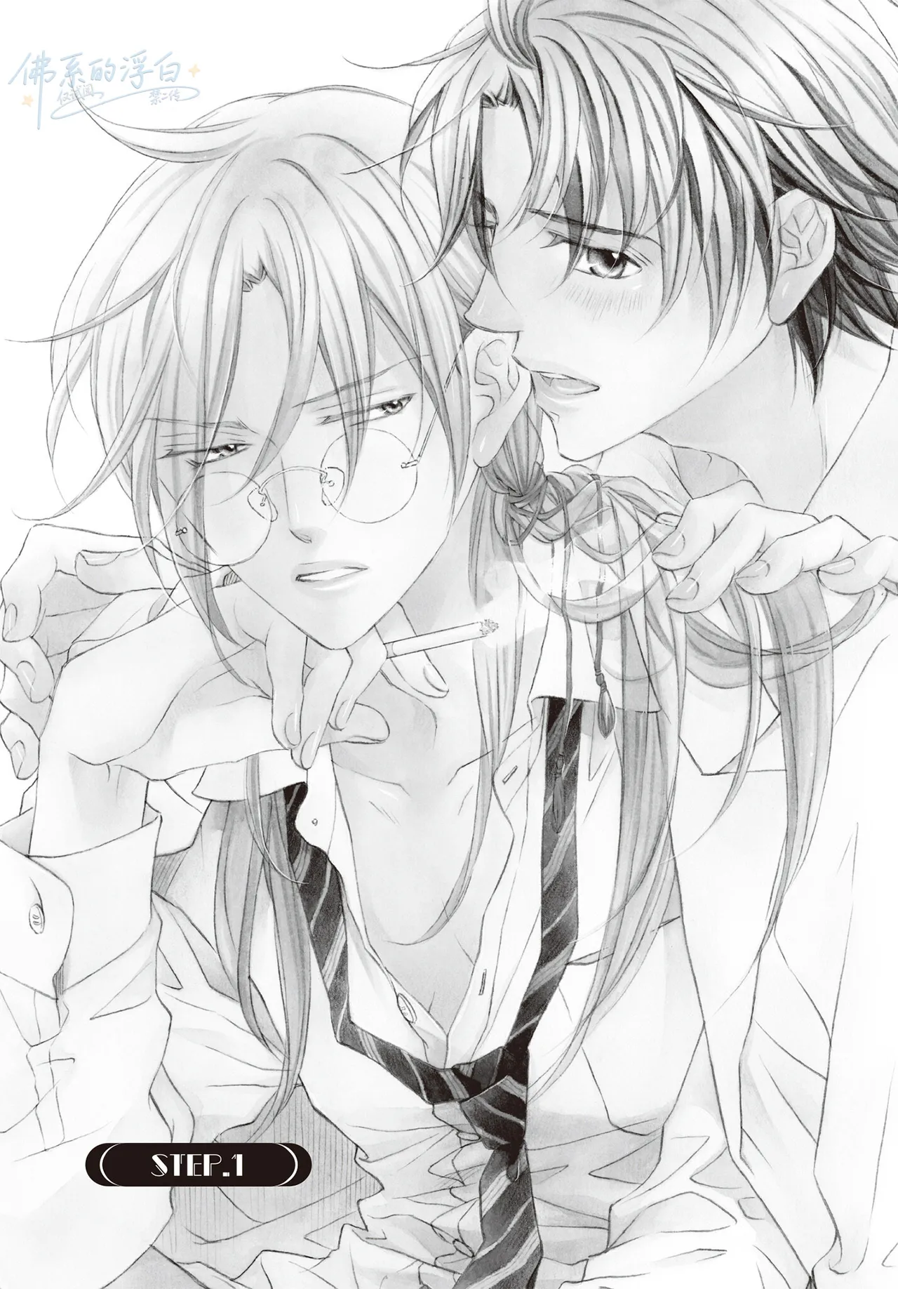 LITTLE BUTTERFLY︱恋爱暴君 VOL.15 page 5 full