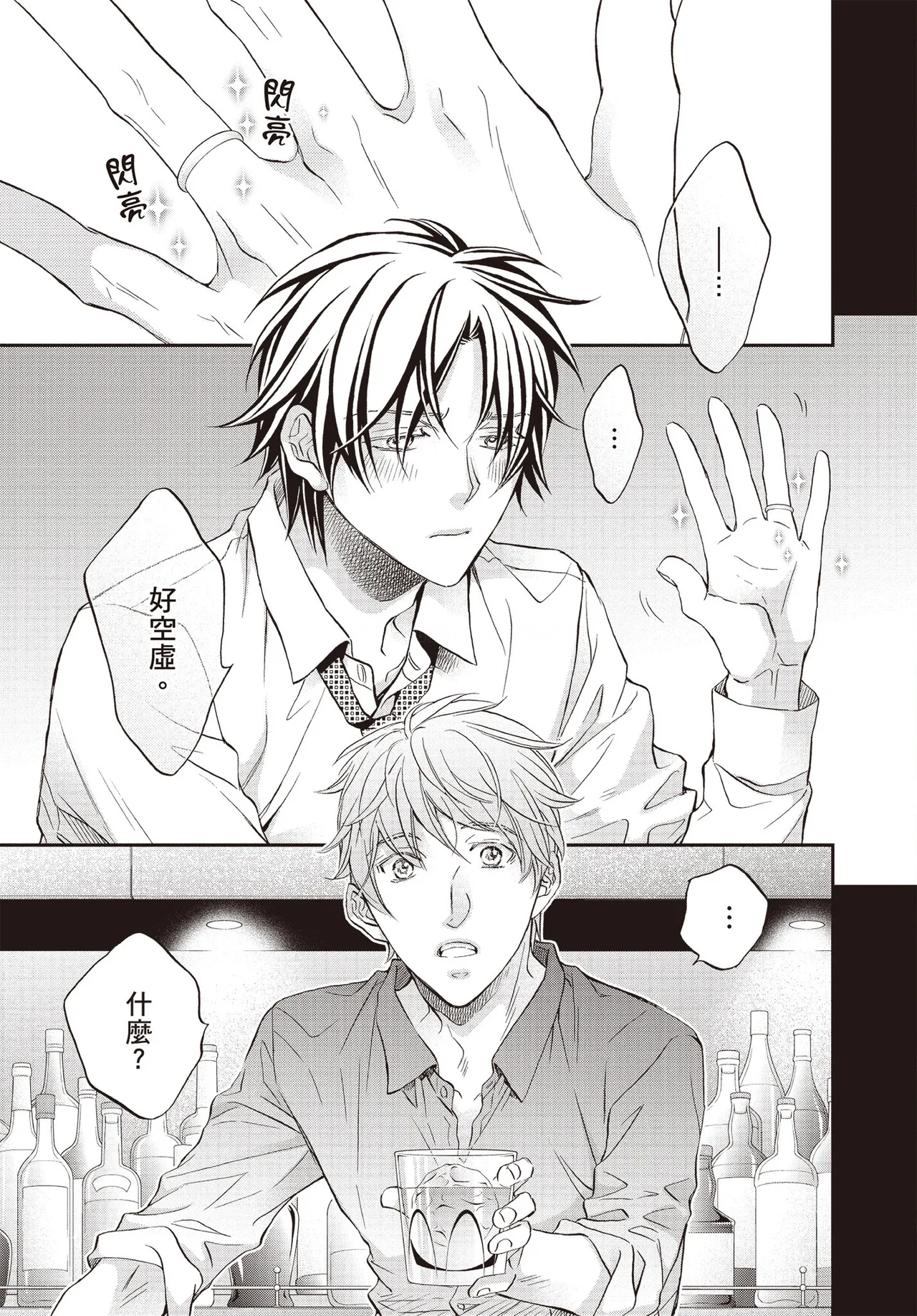 LITTLE BUTTERFLY︱恋爱暴君 VOL.15 page 7 full