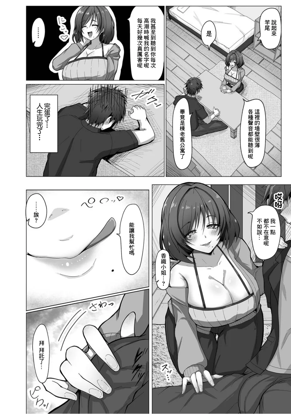 為我送來菜餚的鄰居 page 2 full