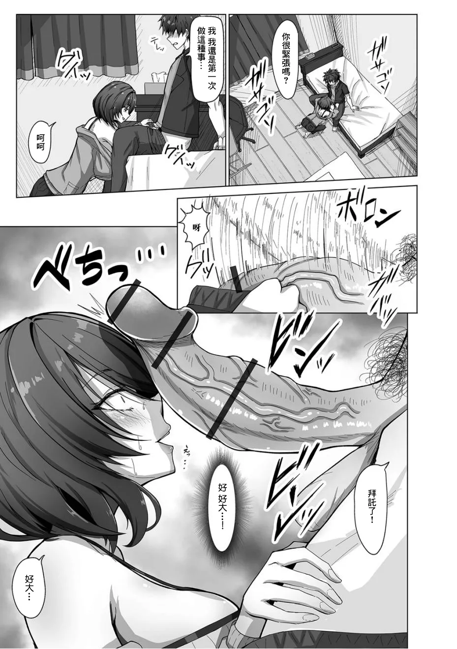 為我送來菜餚的鄰居 page 3 full