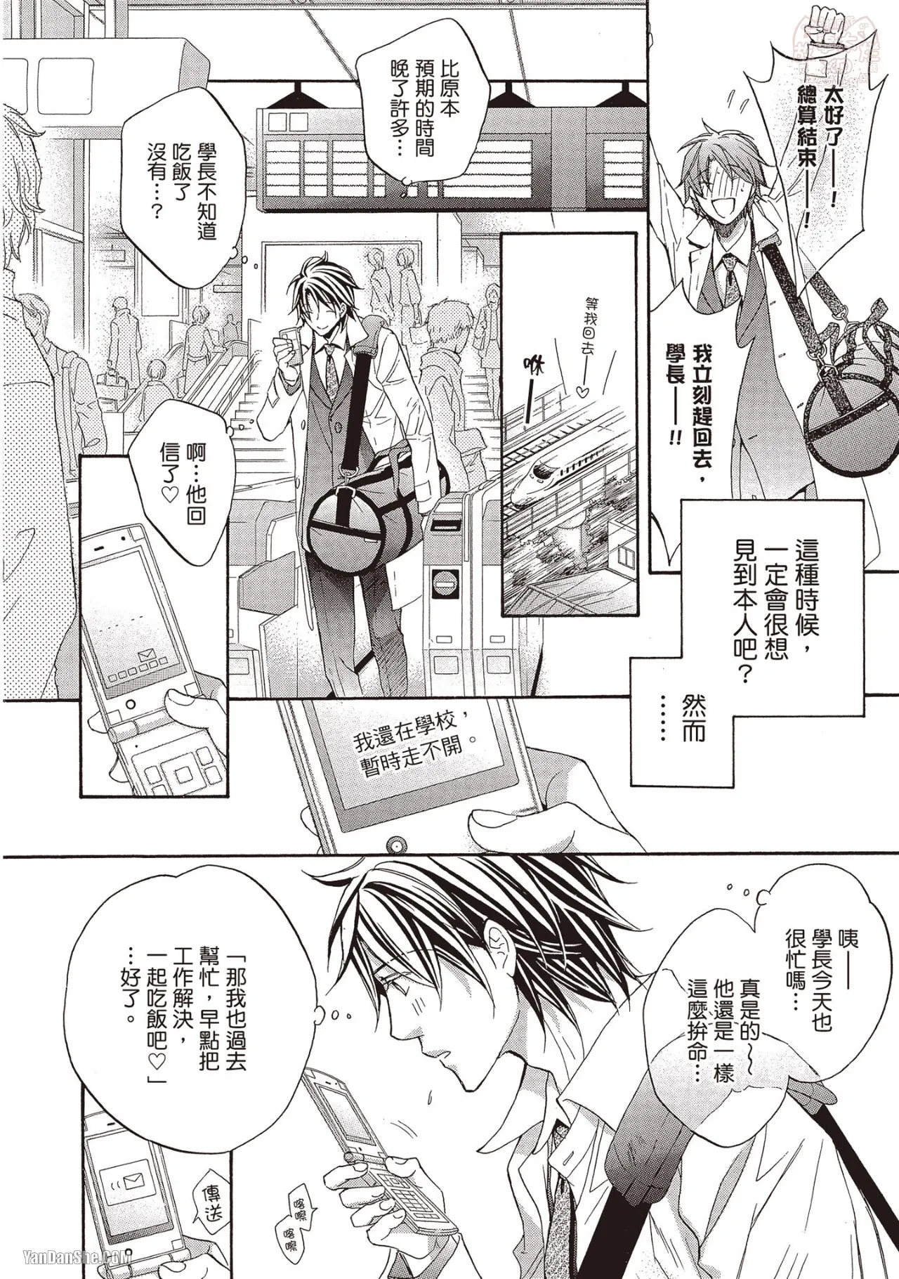 LITTLE BUTTERFLY︱恋爱暴君 VOL.09 page 10 full