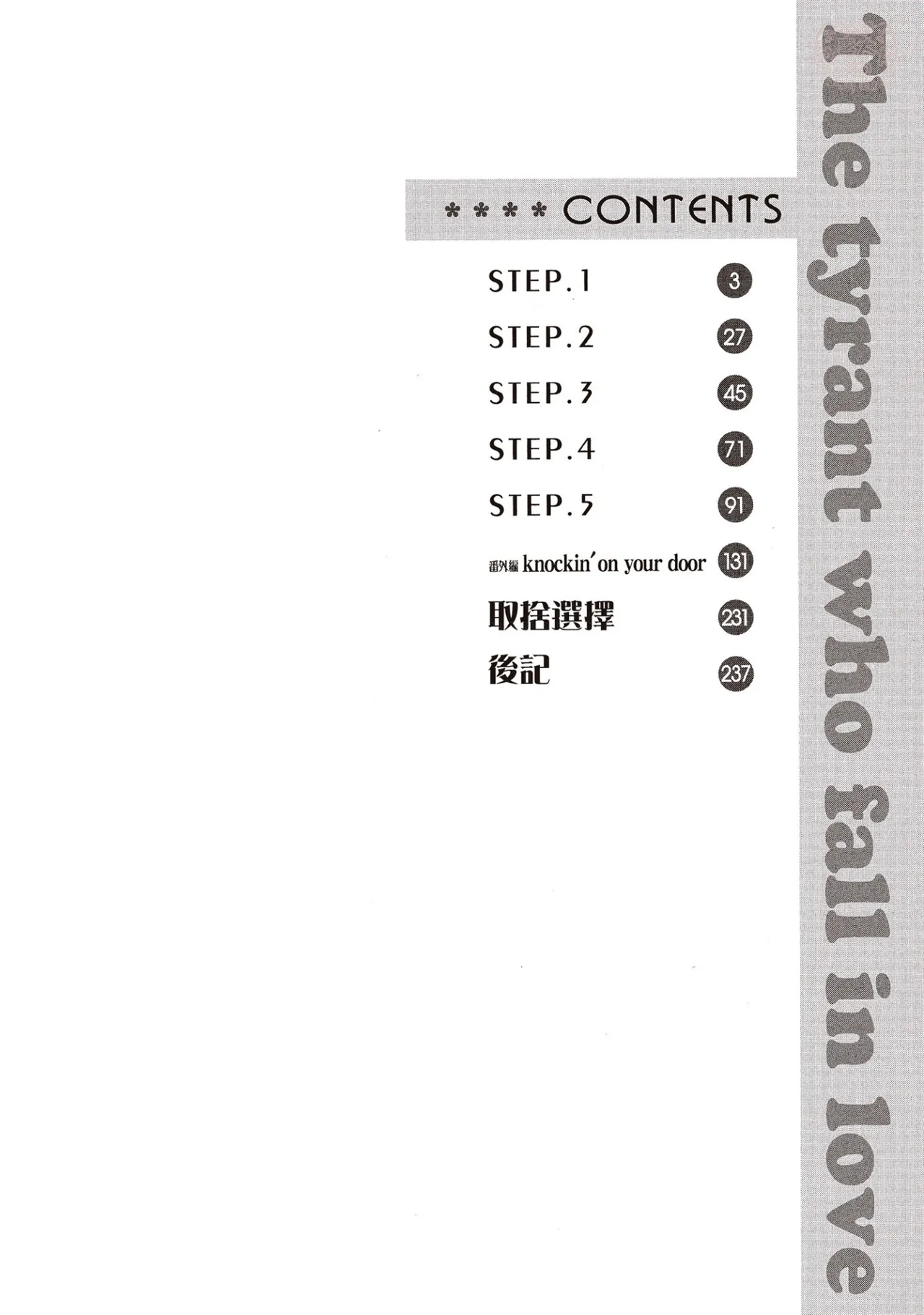 LITTLE BUTTERFLY︱恋爱暴君 VOL.09 page 4 full