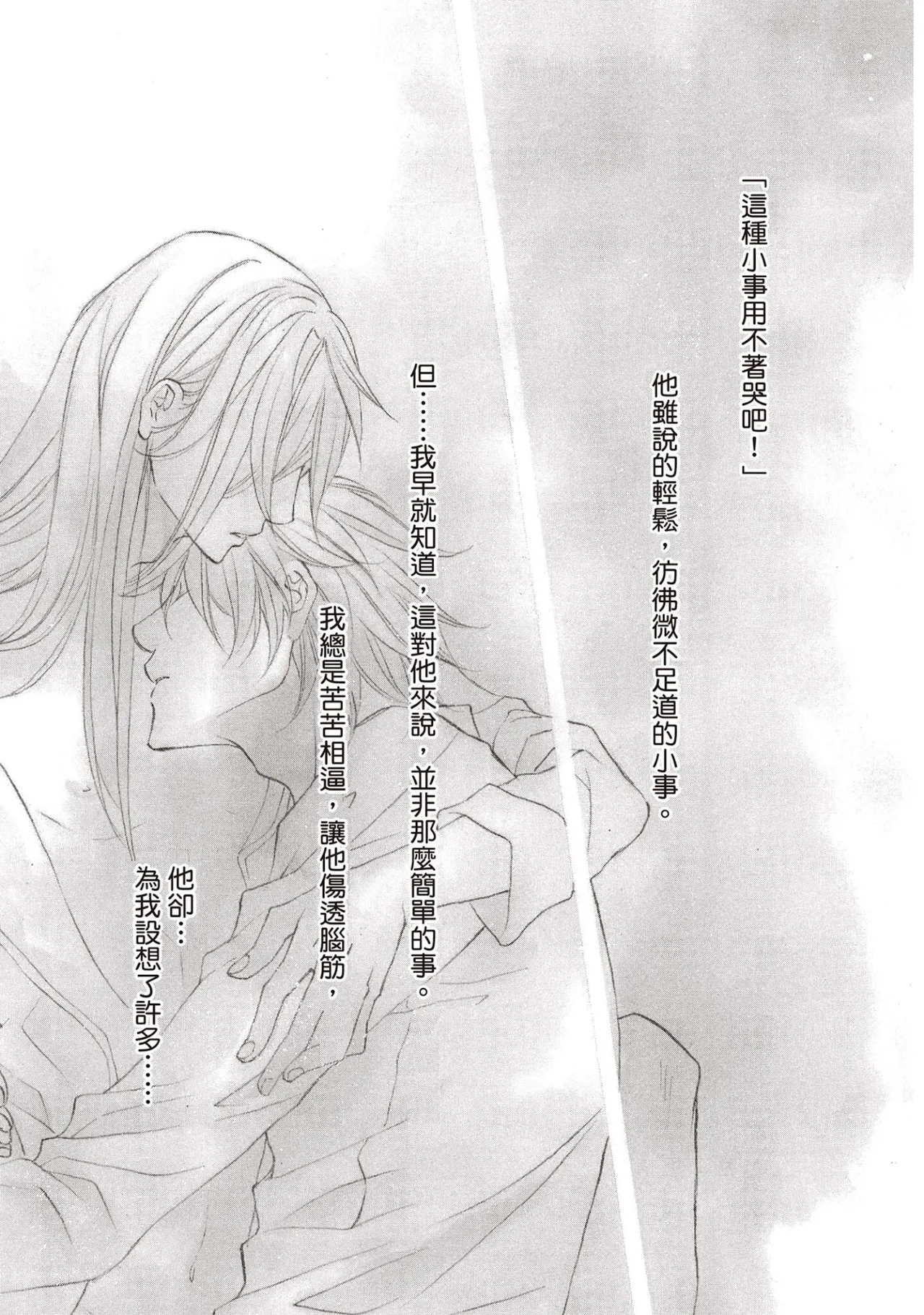 LITTLE BUTTERFLY︱恋爱暴君 VOL.09 page 5 full