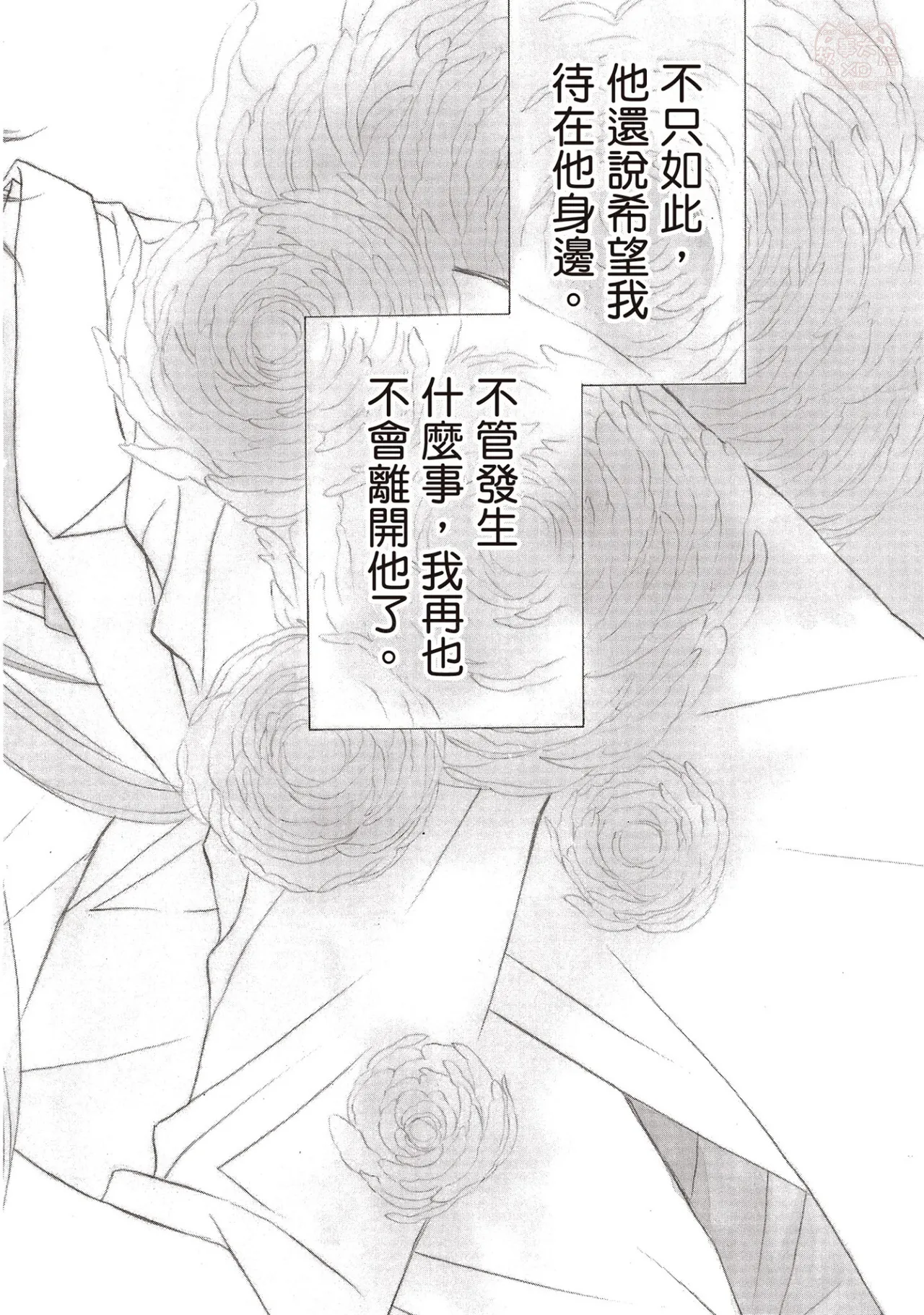 LITTLE BUTTERFLY︱恋爱暴君 VOL.09 page 6 full