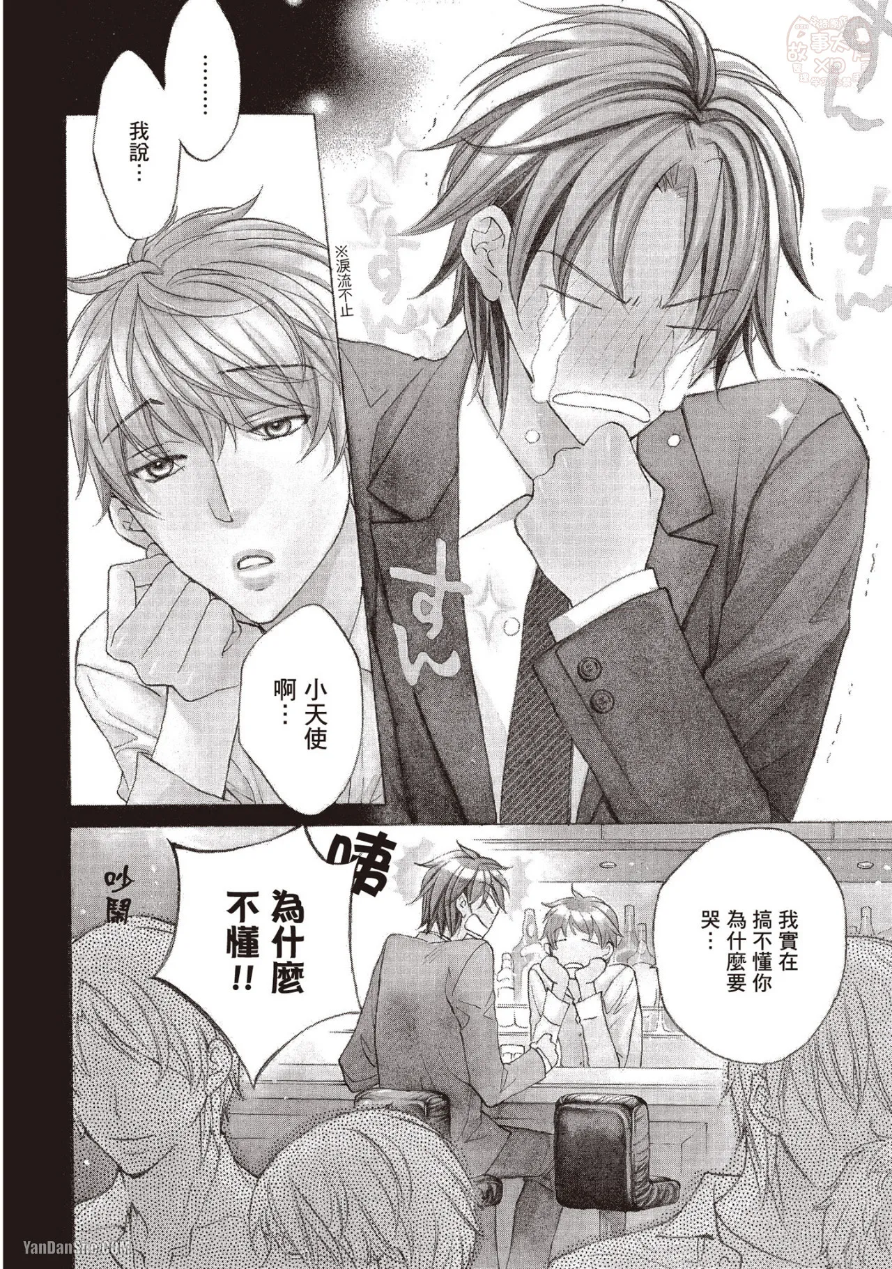 LITTLE BUTTERFLY︱恋爱暴君 VOL.09 page 8 full