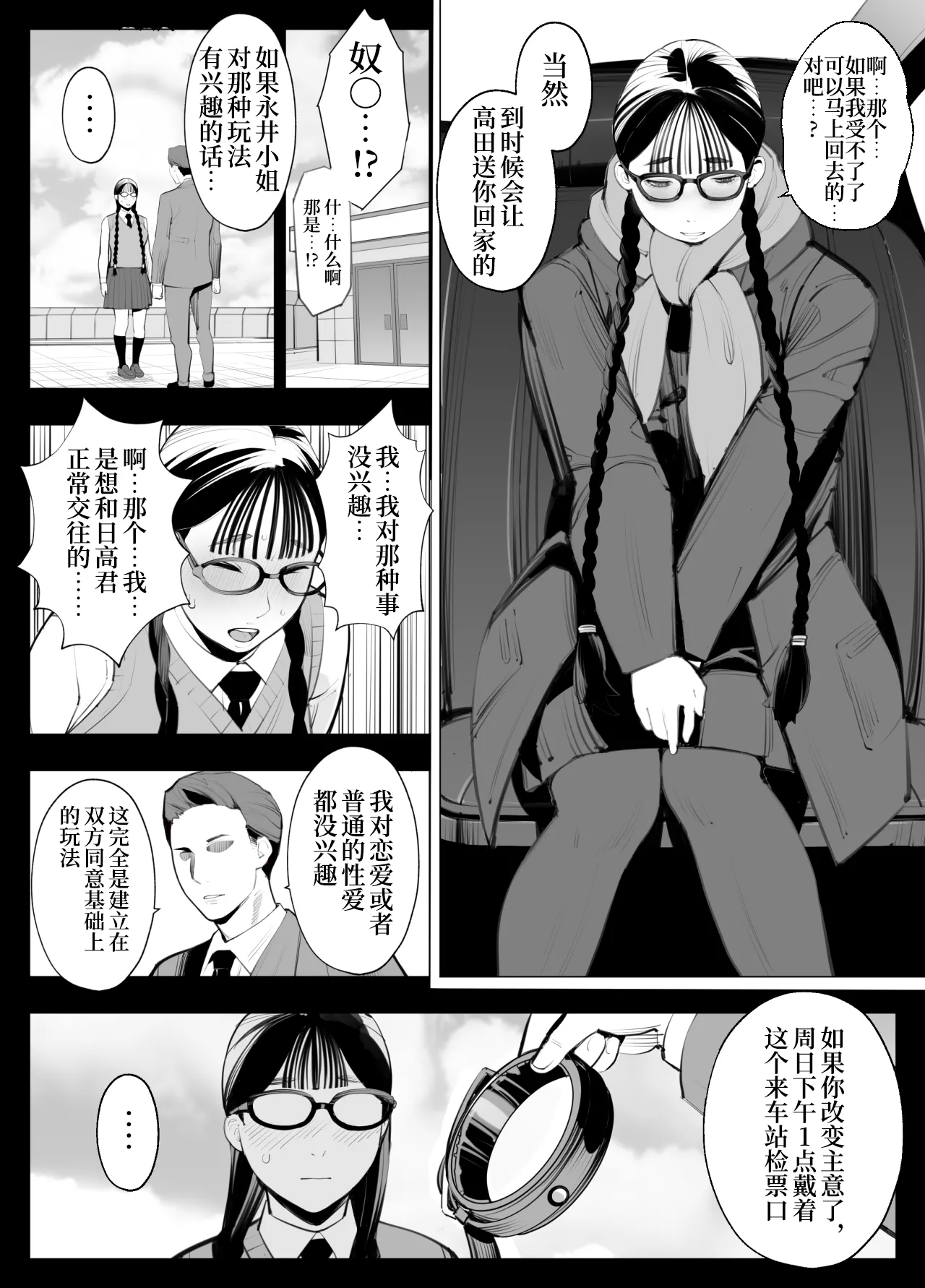 Jimi megane, chichi megane, M megane | 土气眼镜、奶子眼镜、M眼镜 page 8 full