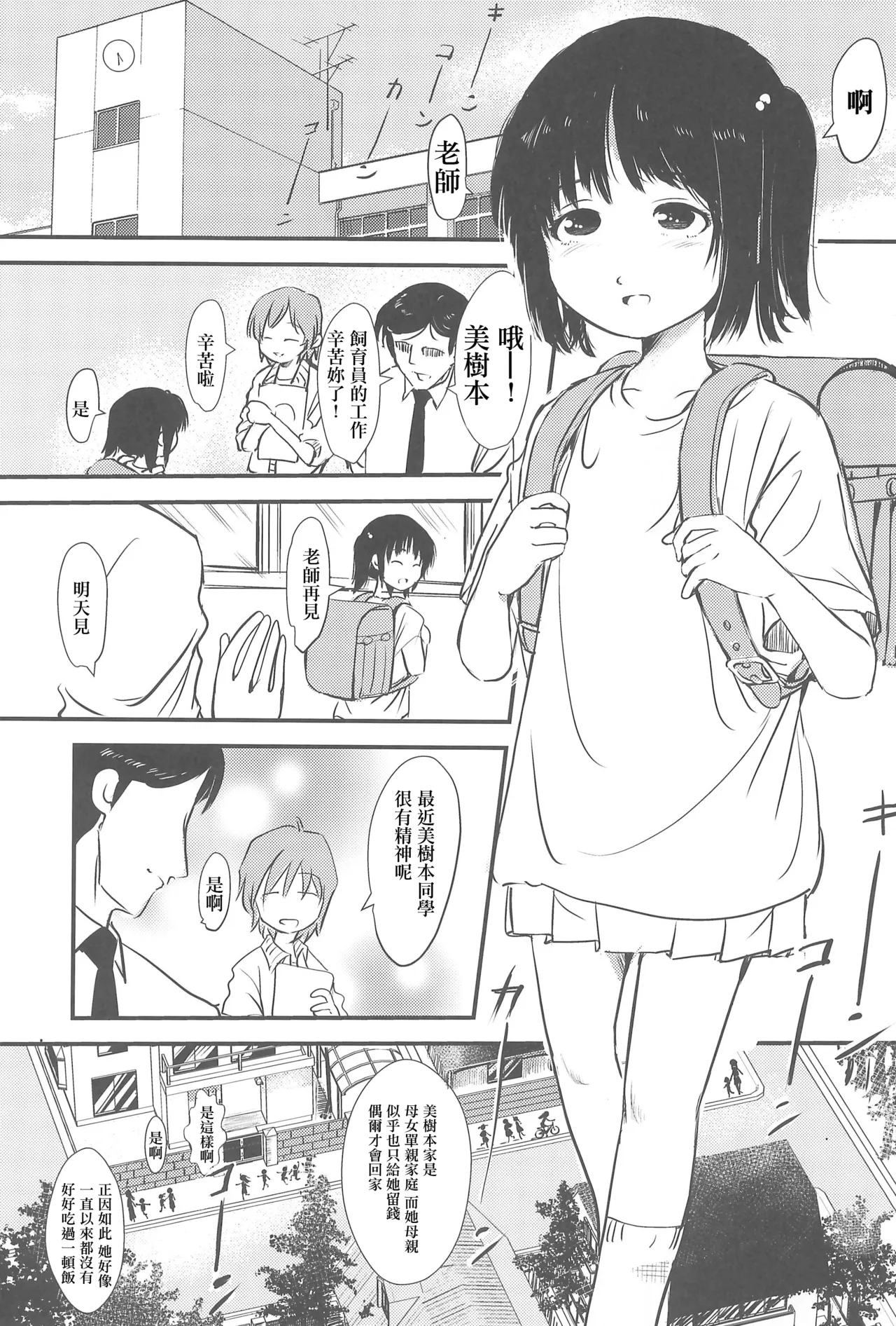 Joshi Shougakusei Gentei Eroi Ura Menu ga aru Shokudou | 女〇〇生限定有著下流隱藏菜單的食堂 page 3 full