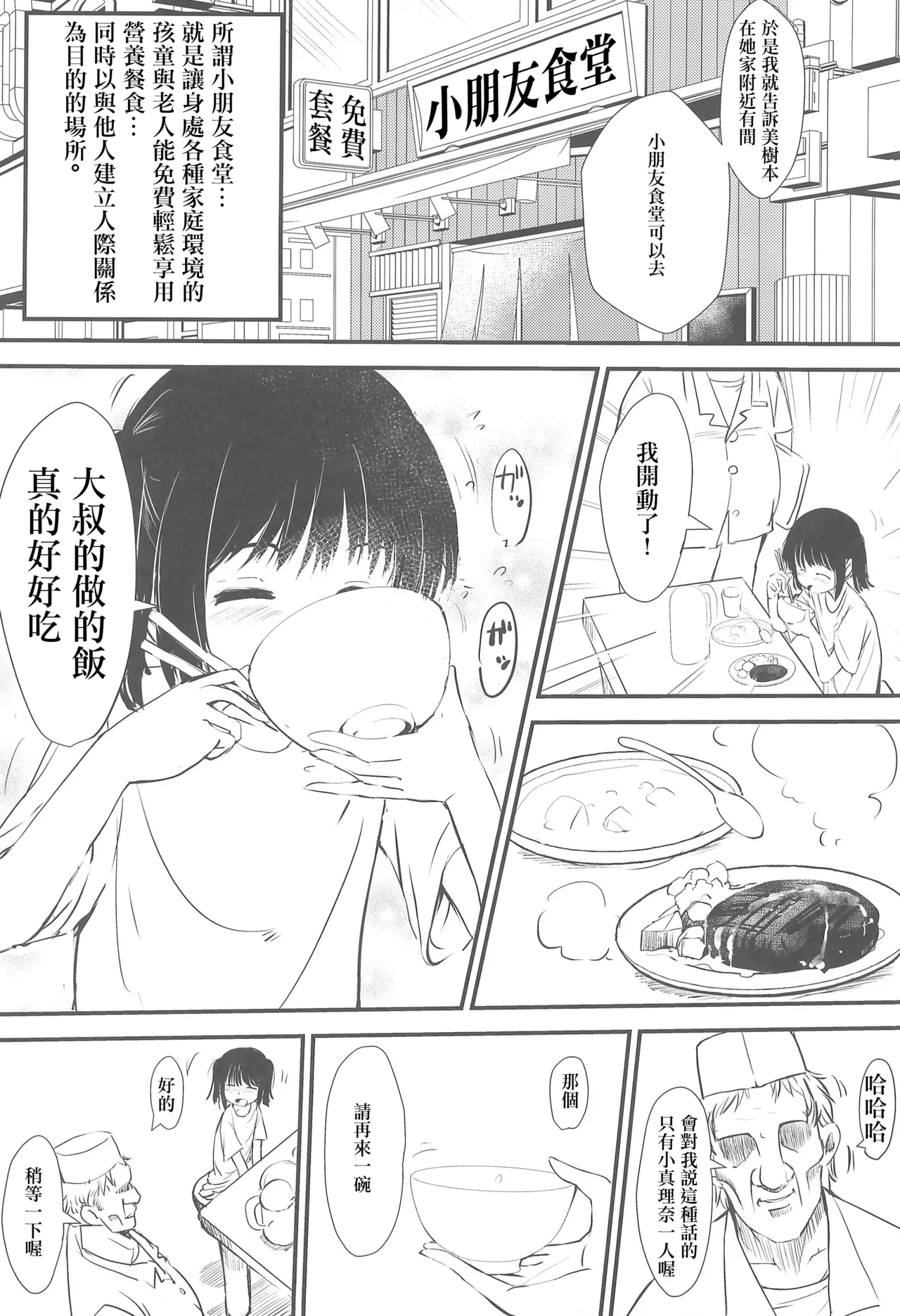 Joshi Shougakusei Gentei Eroi Ura Menu ga aru Shokudou | 女〇〇生限定有著下流隱藏菜單的食堂 page 4 full