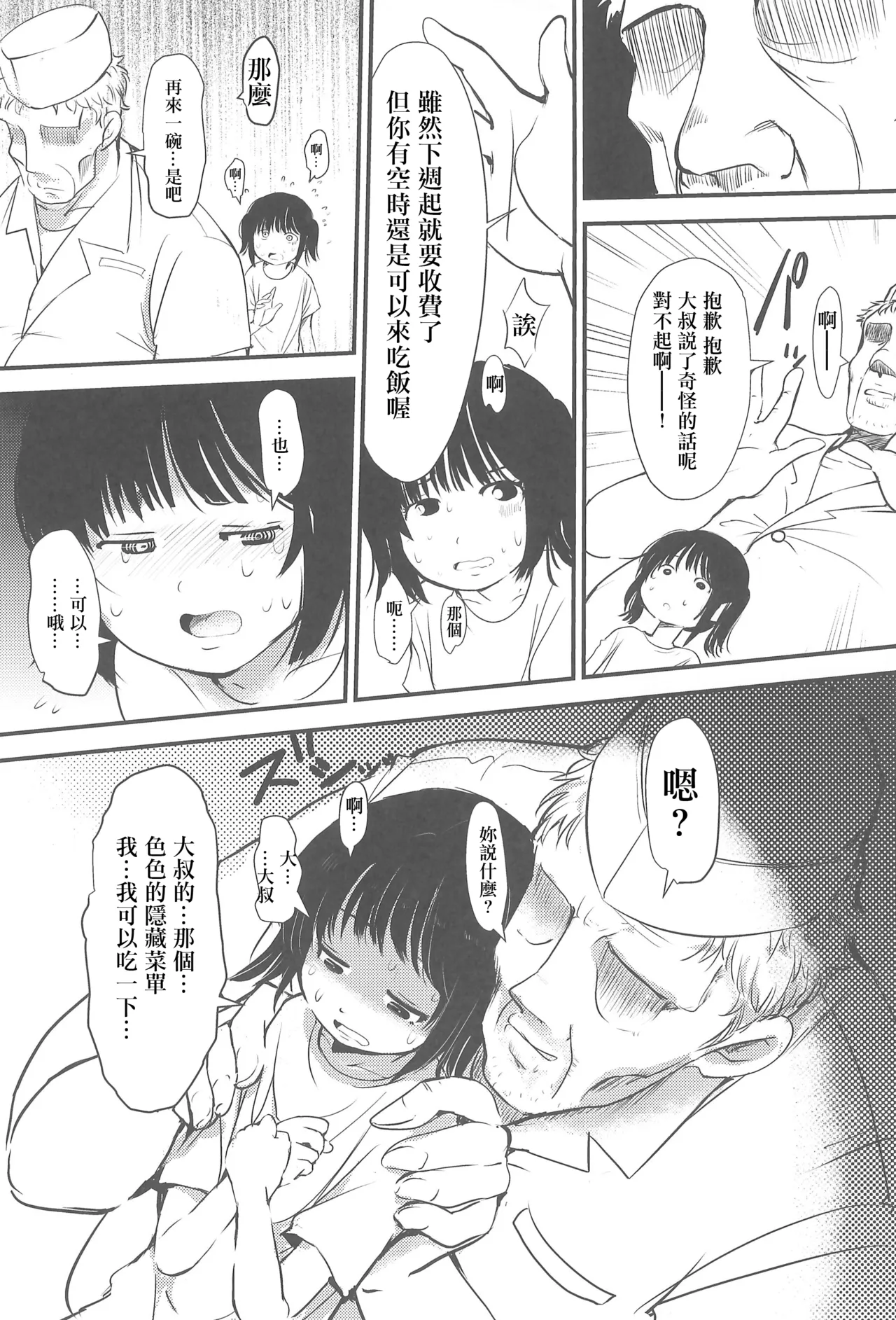 Joshi Shougakusei Gentei Eroi Ura Menu ga aru Shokudou | 女〇〇生限定有著下流隱藏菜單的食堂 page 7 full