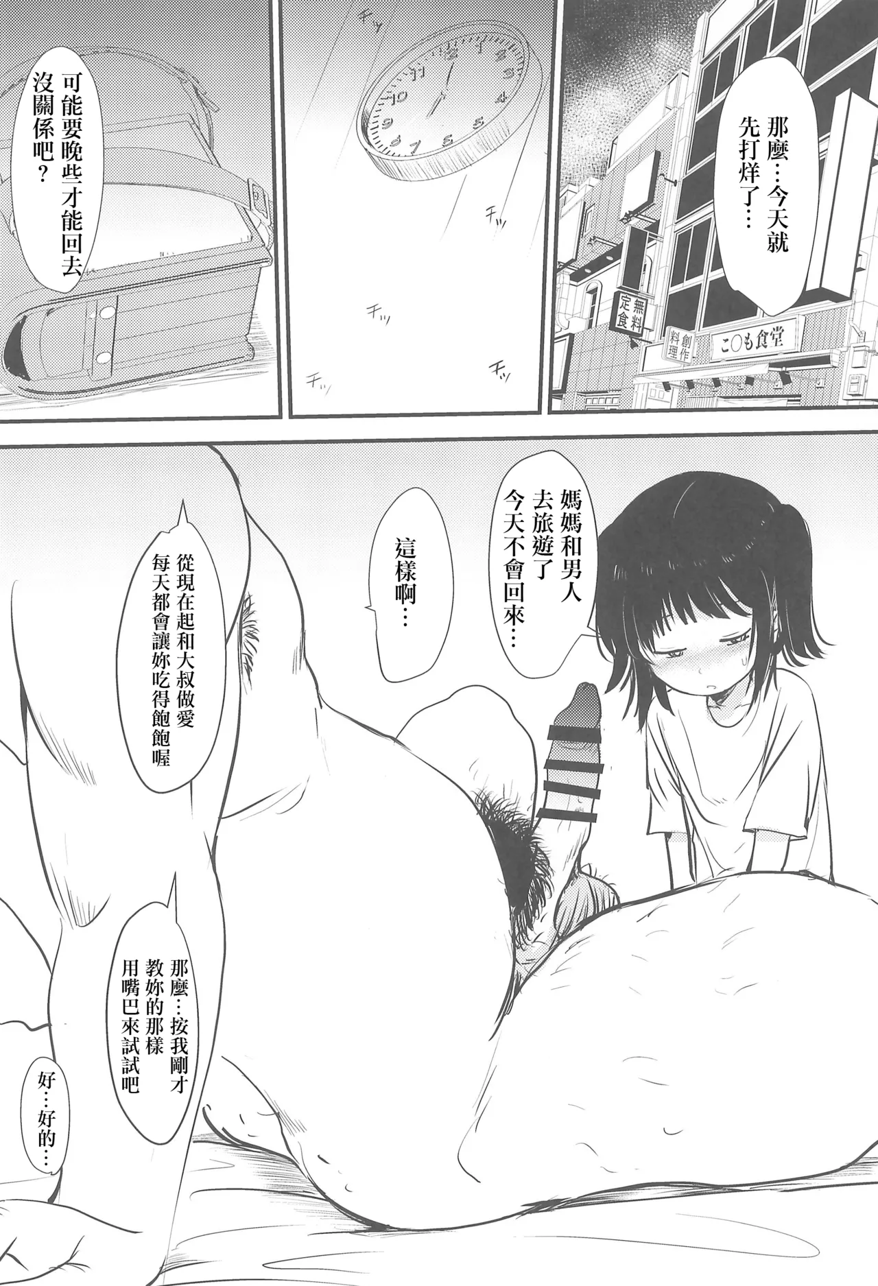 Joshi Shougakusei Gentei Eroi Ura Menu ga aru Shokudou | 女〇〇生限定有著下流隱藏菜單的食堂 page 8 full