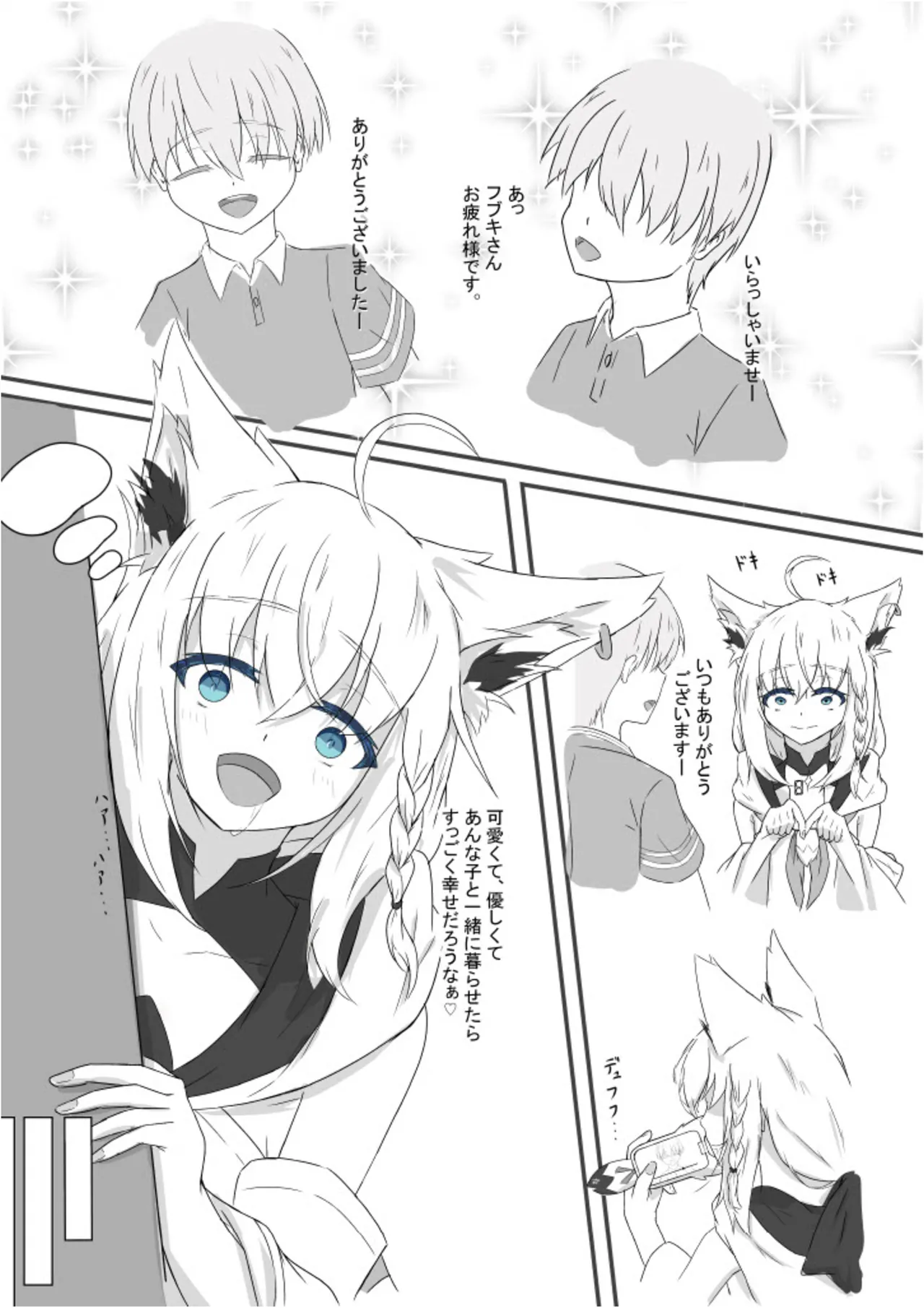 Shota Fuck suko! page 4 full