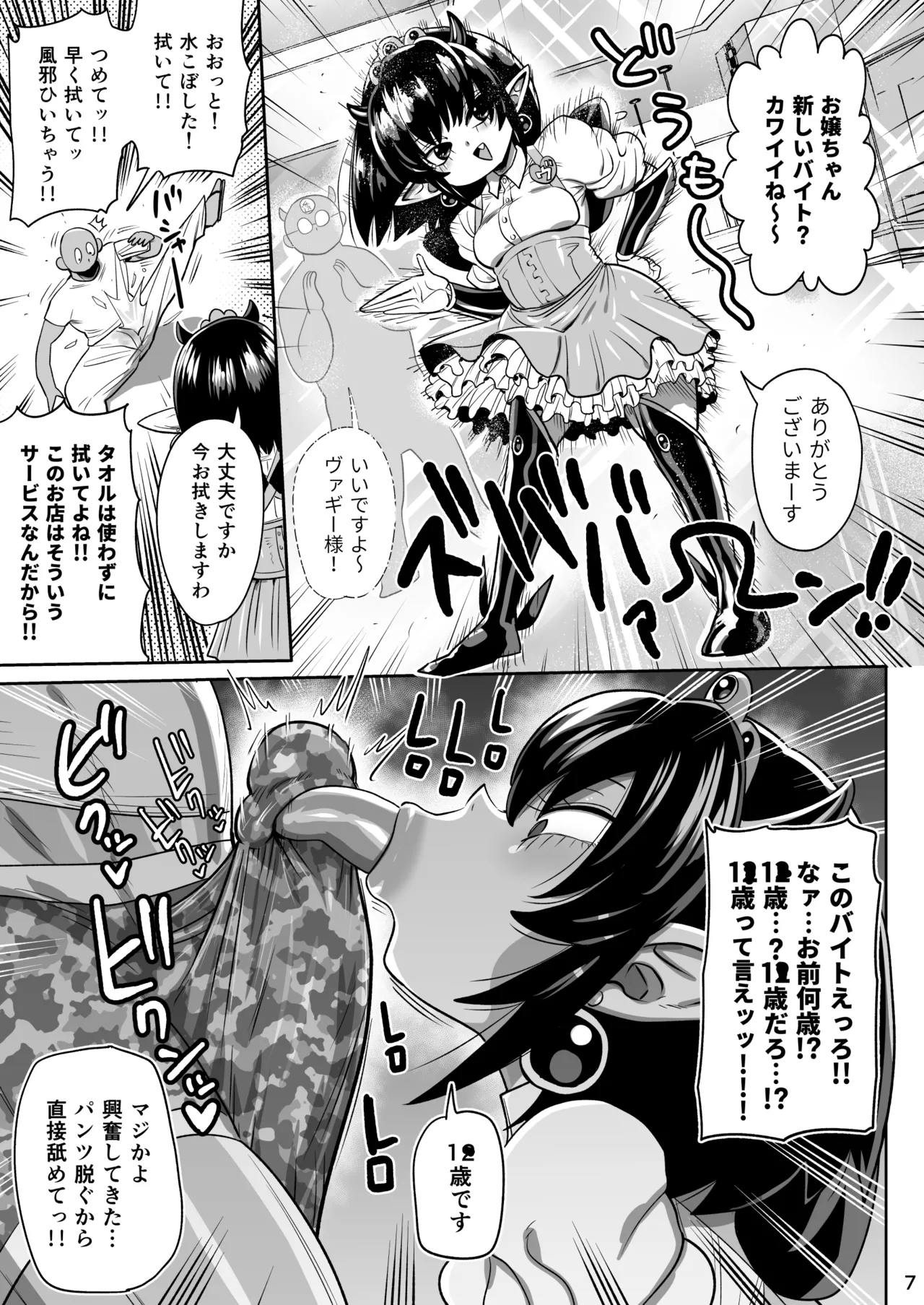 Kaijin Hime Vagie-sama Wa Shakai Ni Utoi page 6 full