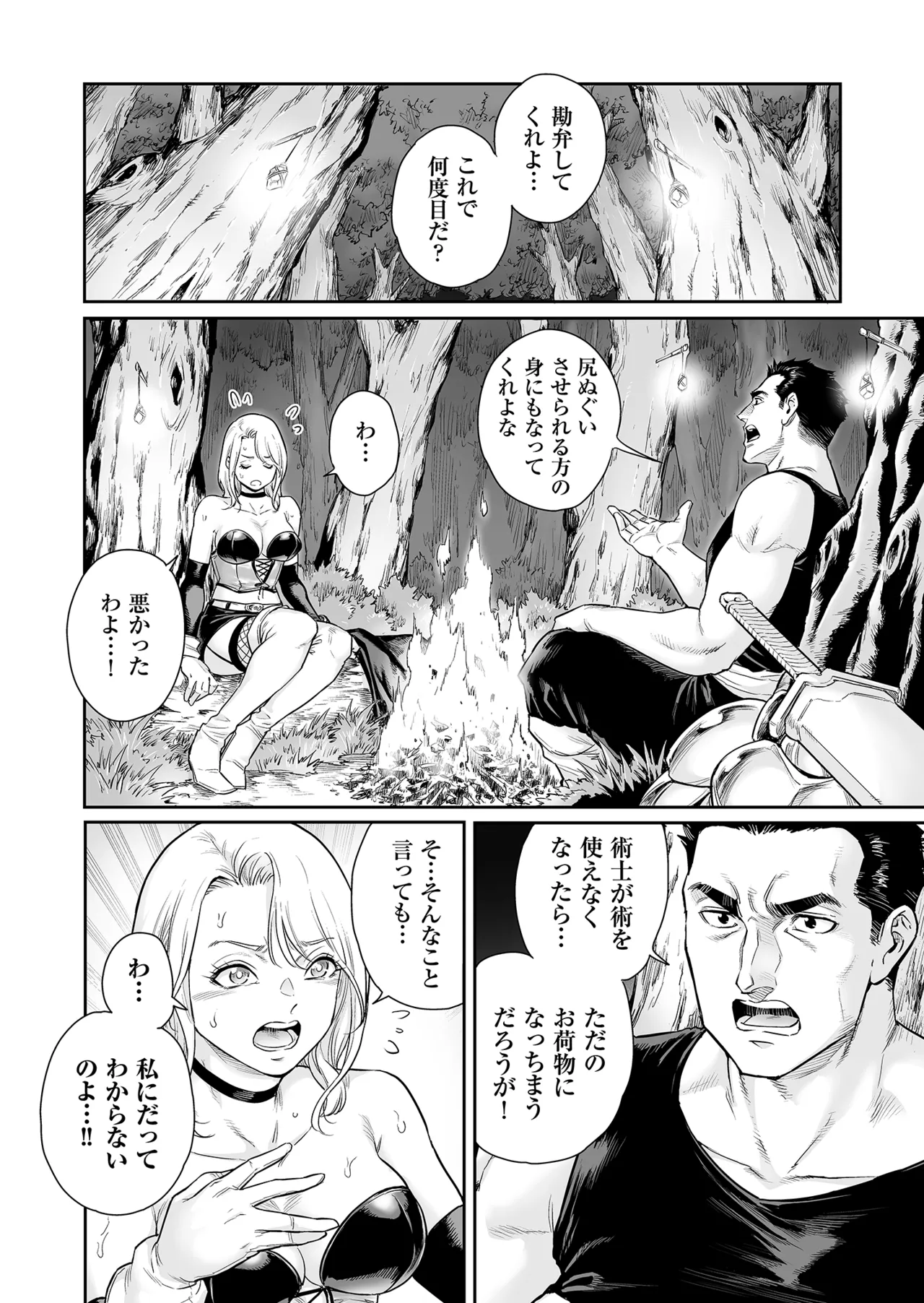 Tranny Sorcerer ~I want to be your bitch~ page 7 full