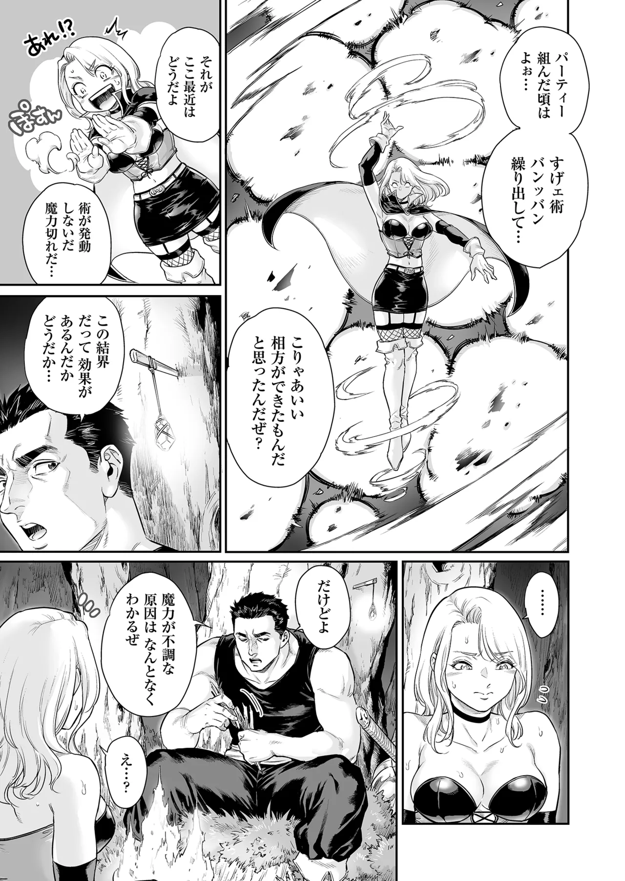 Tranny Sorcerer ~I want to be your bitch~ page 8 full