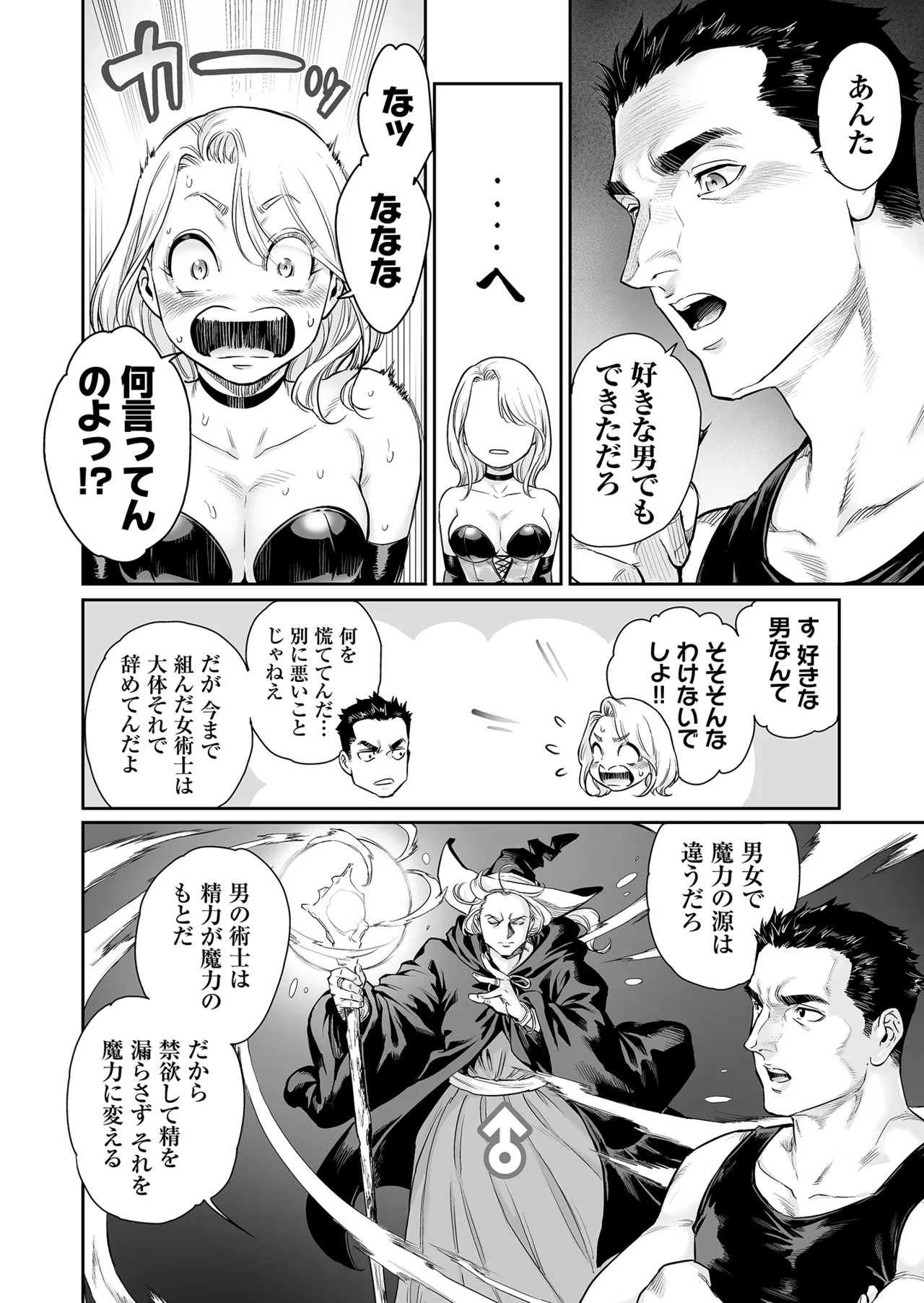 Tranny Sorcerer ~I want to be your bitch~ page 9 full