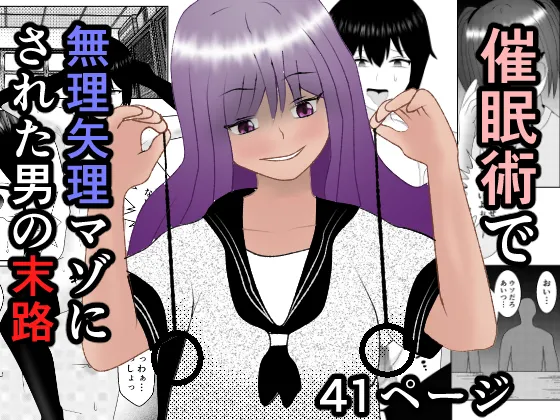 Saiminjutsu de Muriyari Maso ni Sareta Otoko no Matsuro page 1 full