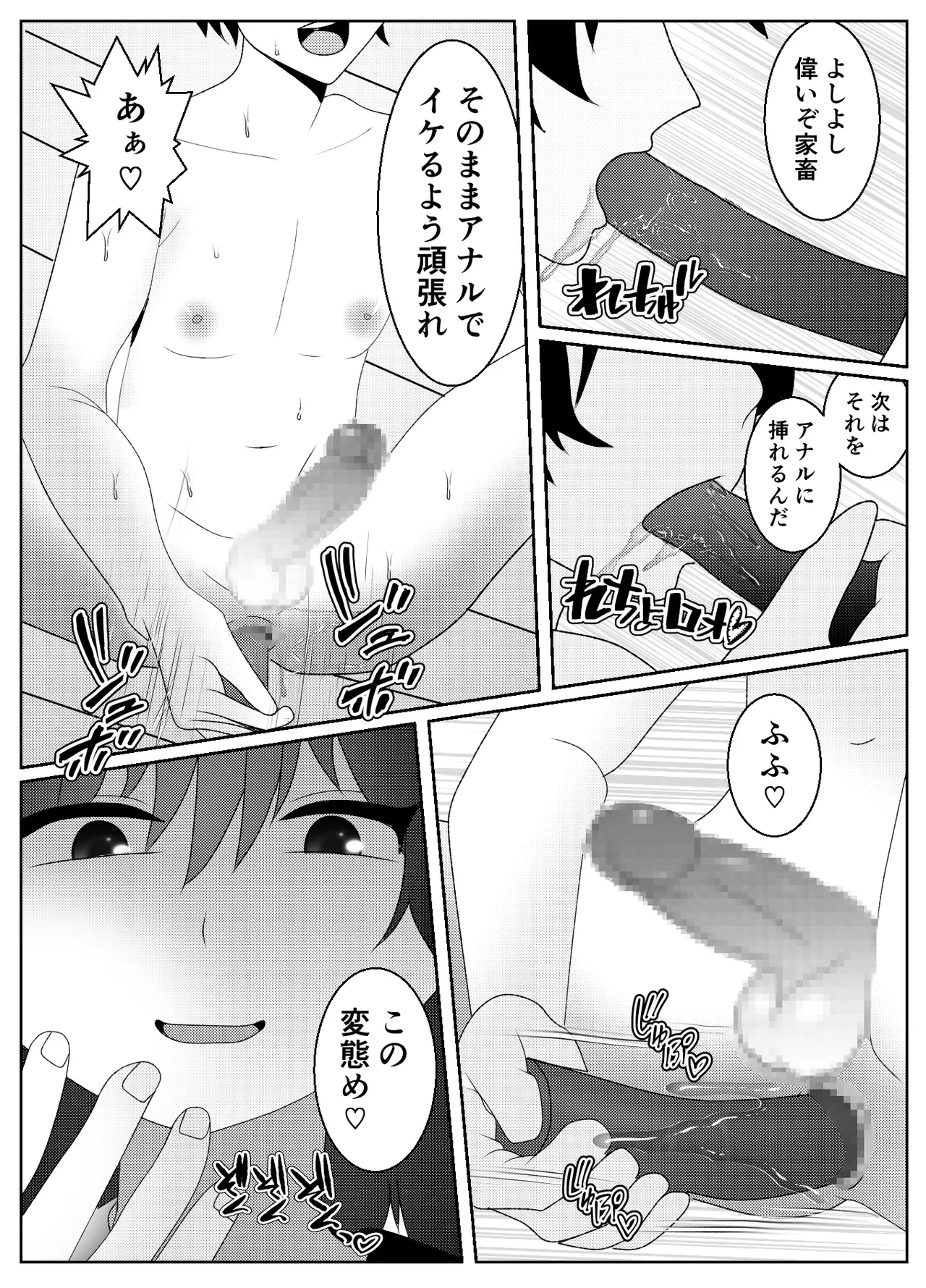 Saiminjutsu de Muriyari Maso ni Sareta Otoko no Matsuro page 5 full