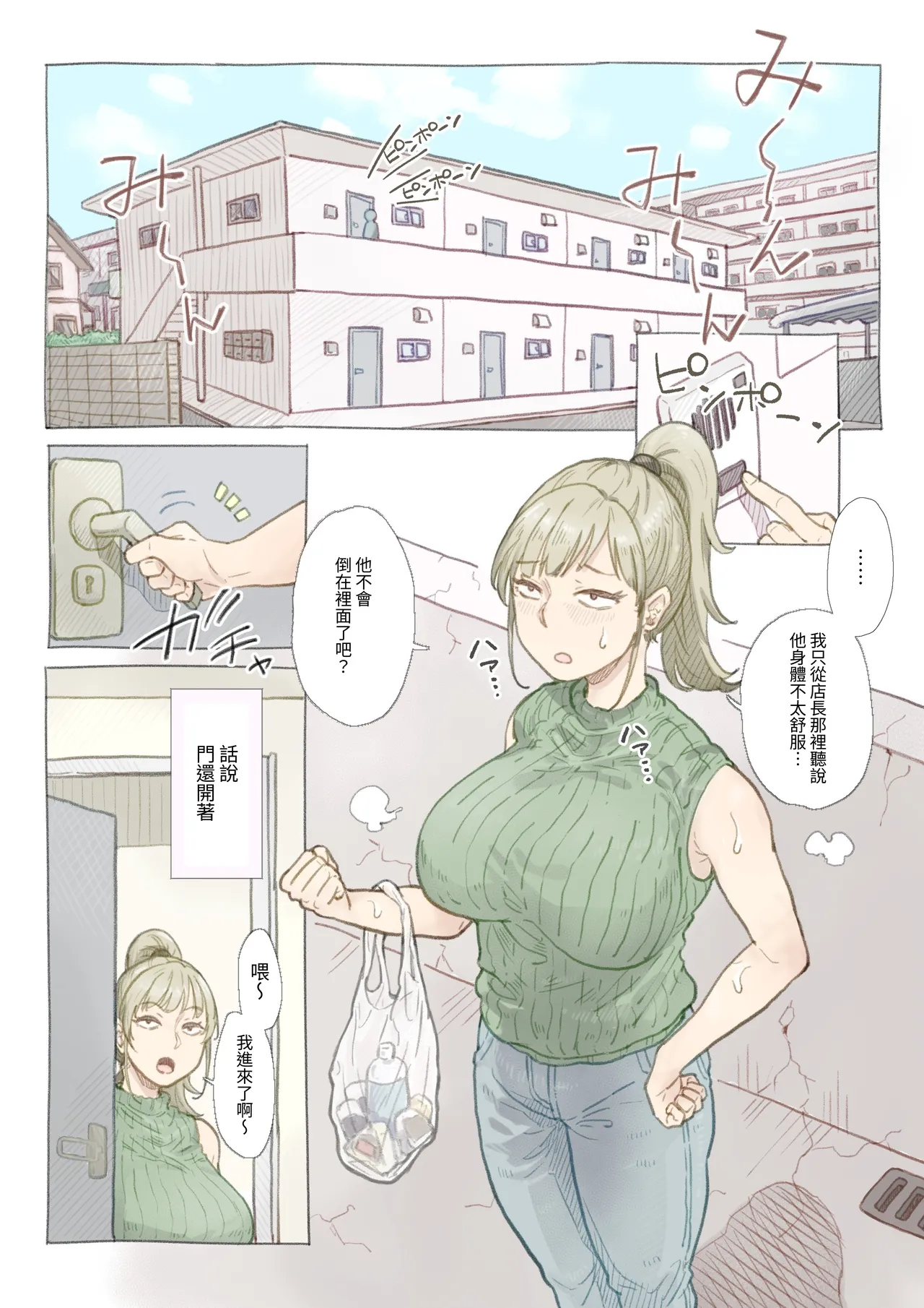 Baito-saki no Shimazaki-san｜打工處的島崎小姐 page 2 full