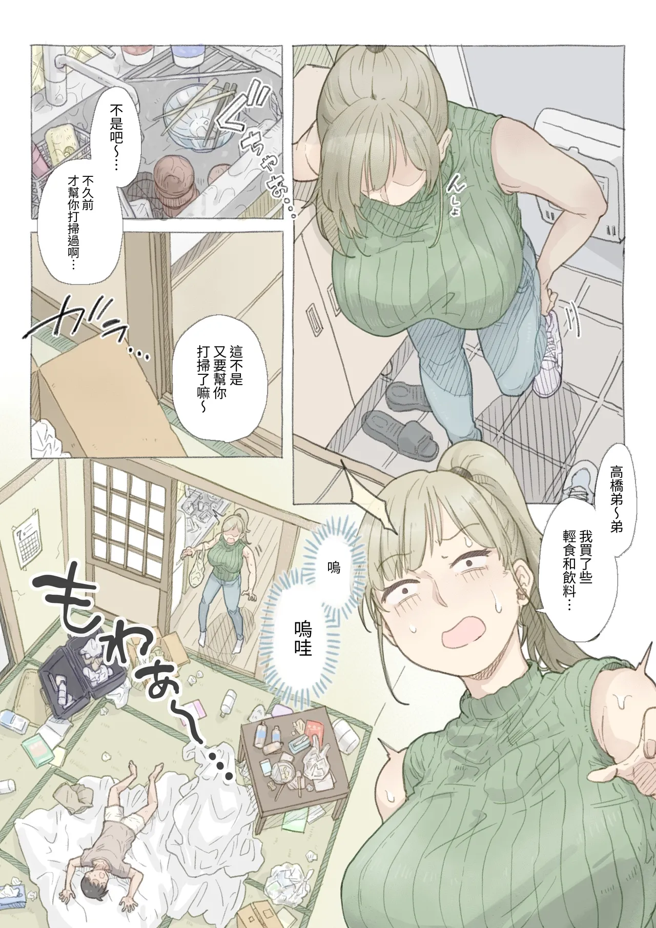 Baito-saki no Shimazaki-san｜打工處的島崎小姐 page 3 full