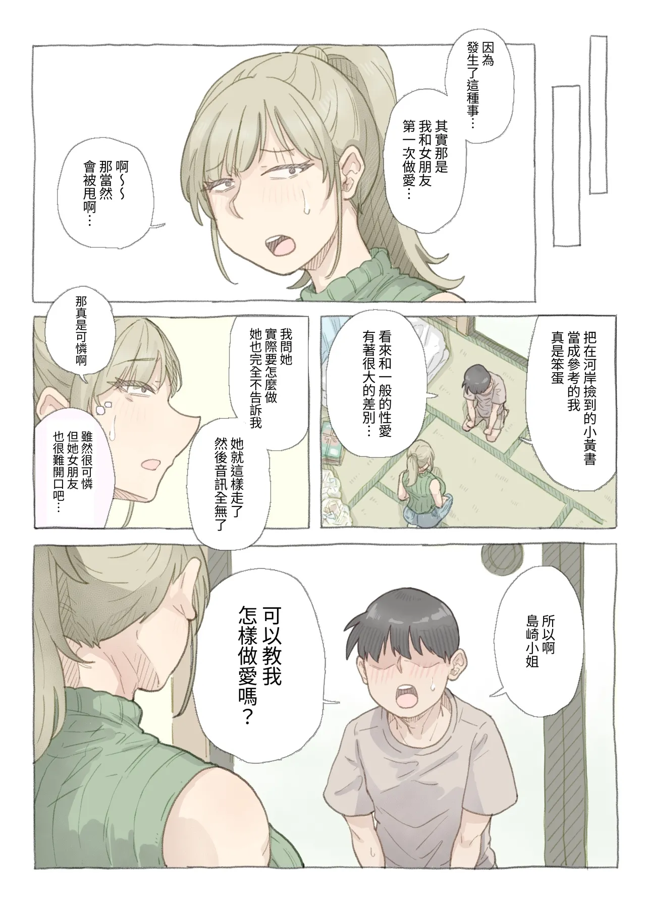 Baito-saki no Shimazaki-san｜打工處的島崎小姐 page 6 full