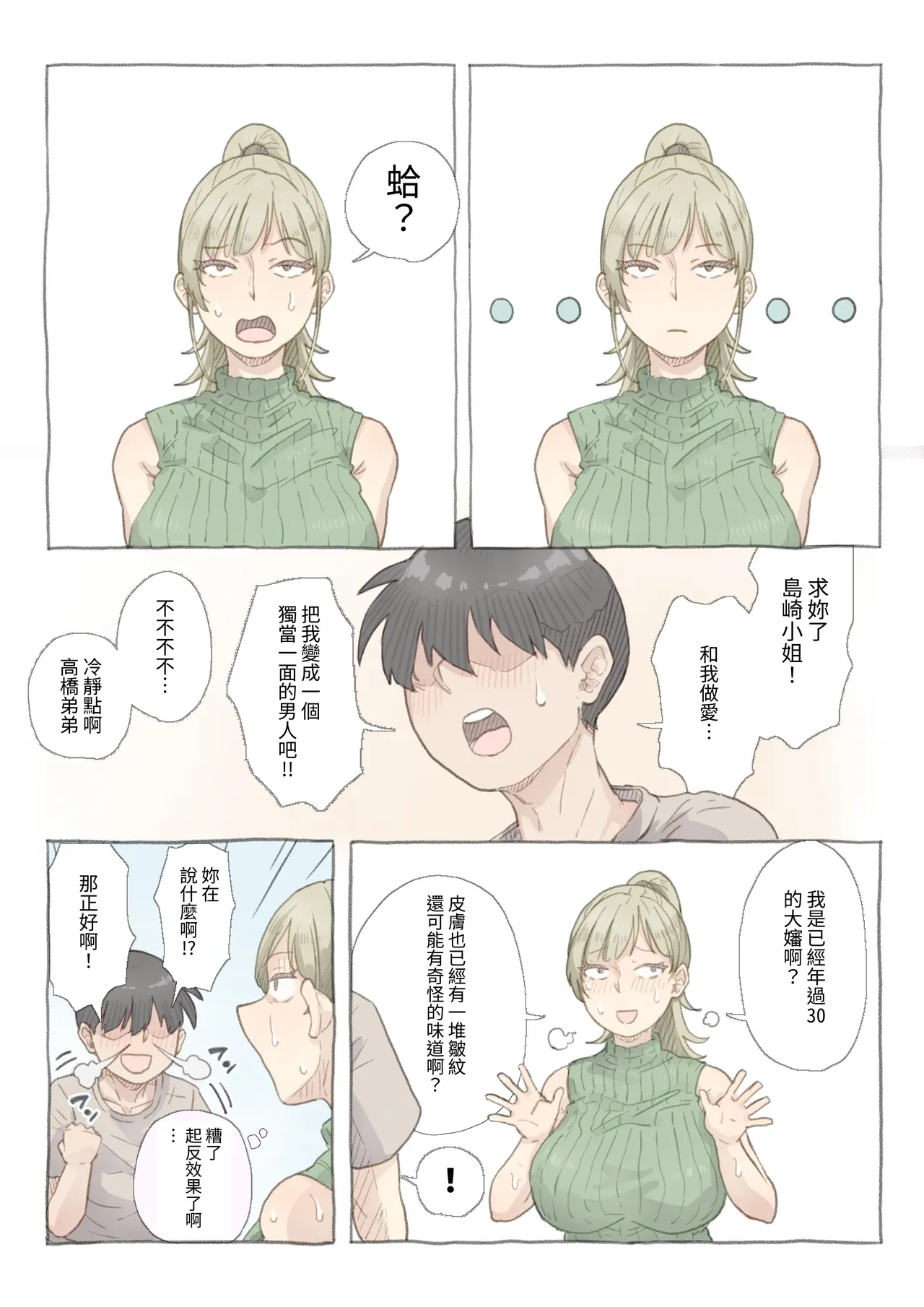 Baito-saki no Shimazaki-san｜打工處的島崎小姐 page 7 full
