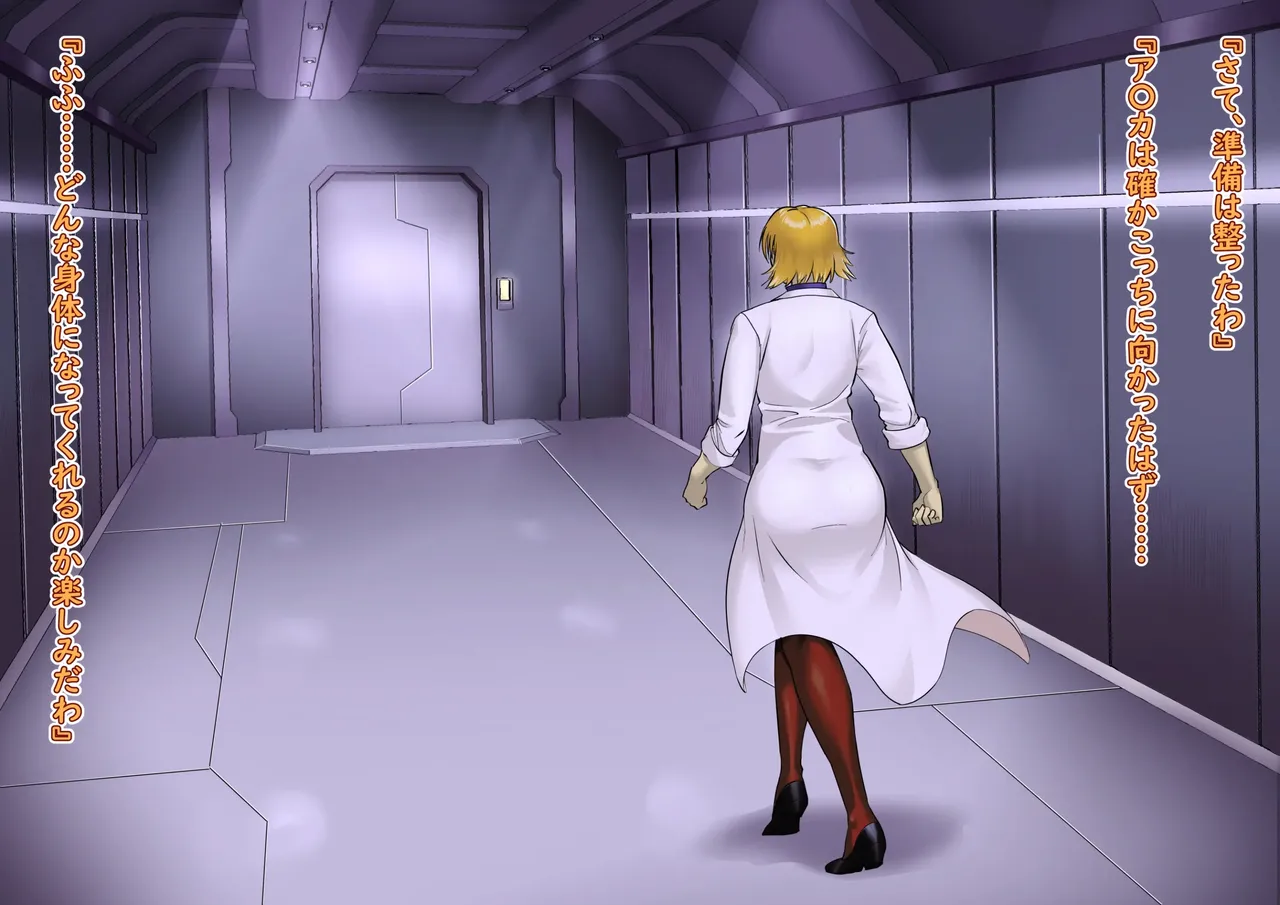 ア〇カ-EROTICISM-EVOLVE 実験体02 page 3 full