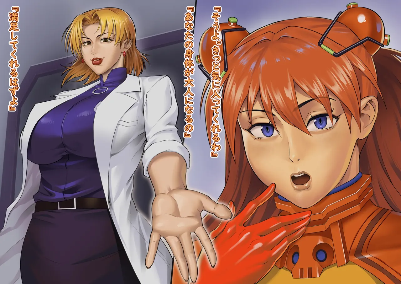 ア〇カ-EROTICISM-EVOLVE 実験体02 page 5 full