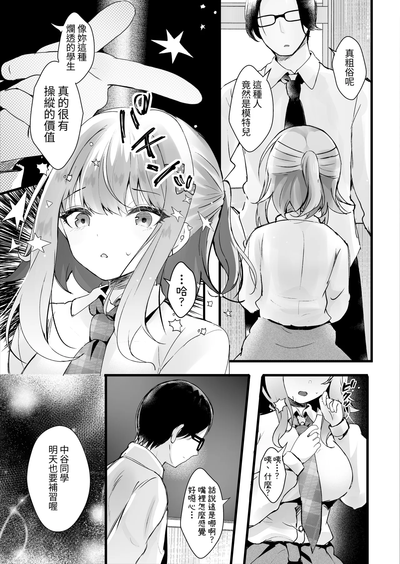 Boku no Koto ga Daikirai na Oshiego to Kemono mitai na Saimin Hoshuu  o page 10 full