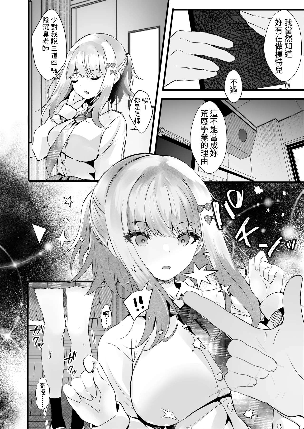 Boku no Koto ga Daikirai na Oshiego to Kemono mitai na Saimin Hoshuu  o page 3 full