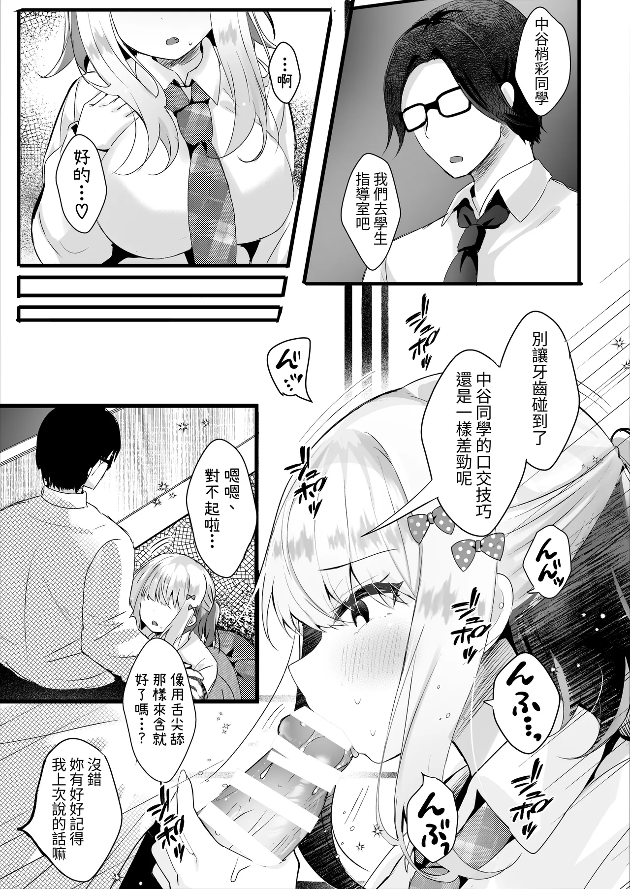 Boku no Koto ga Daikirai na Oshiego to Kemono mitai na Saimin Hoshuu  o page 4 full