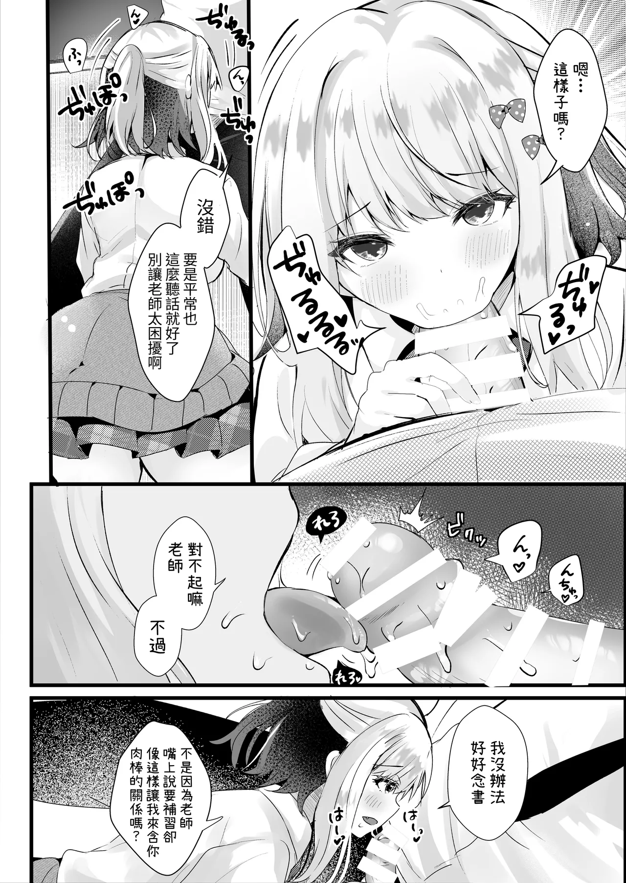 Boku no Koto ga Daikirai na Oshiego to Kemono mitai na Saimin Hoshuu  o page 5 full