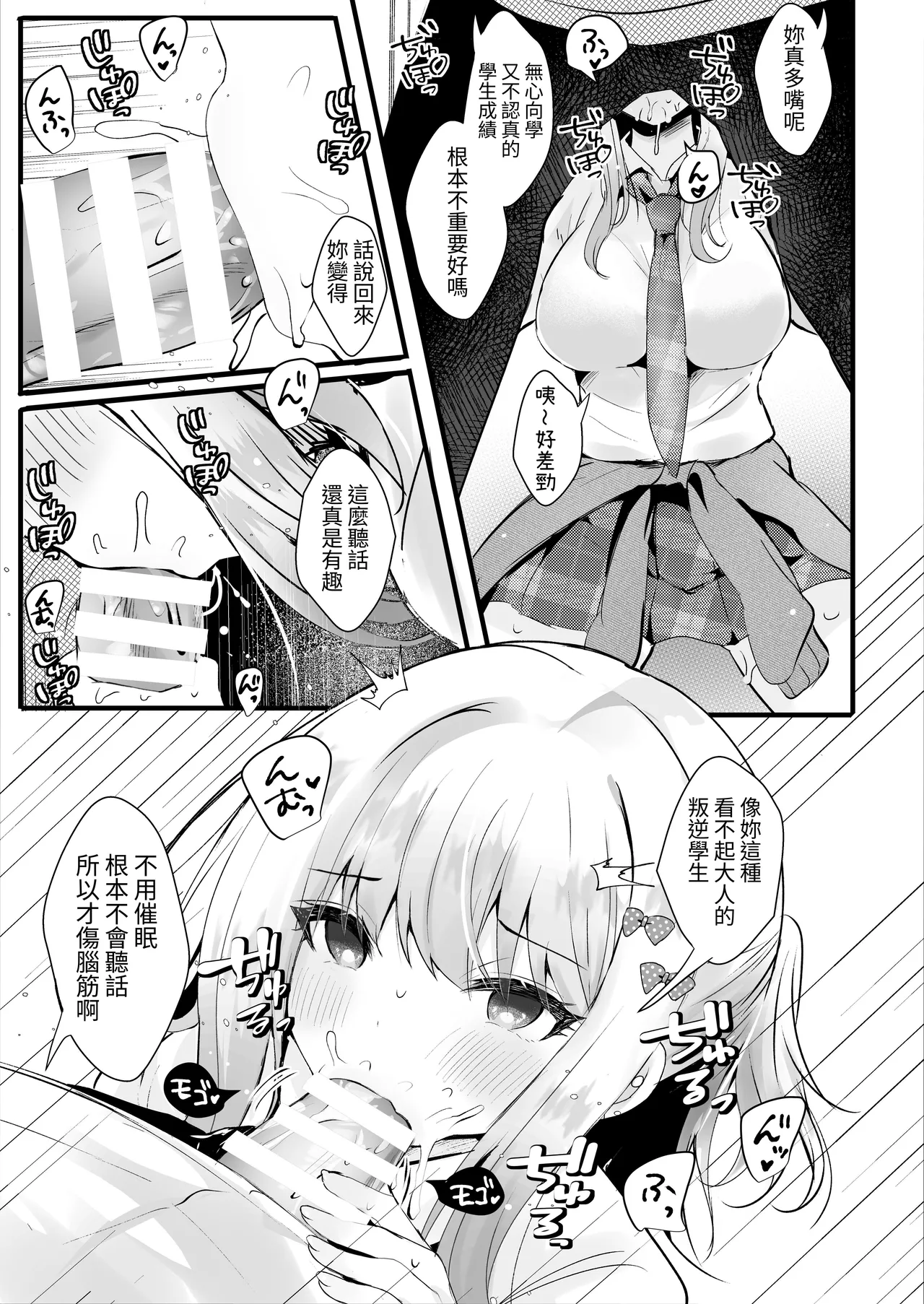 Boku no Koto ga Daikirai na Oshiego to Kemono mitai na Saimin Hoshuu  o page 6 full