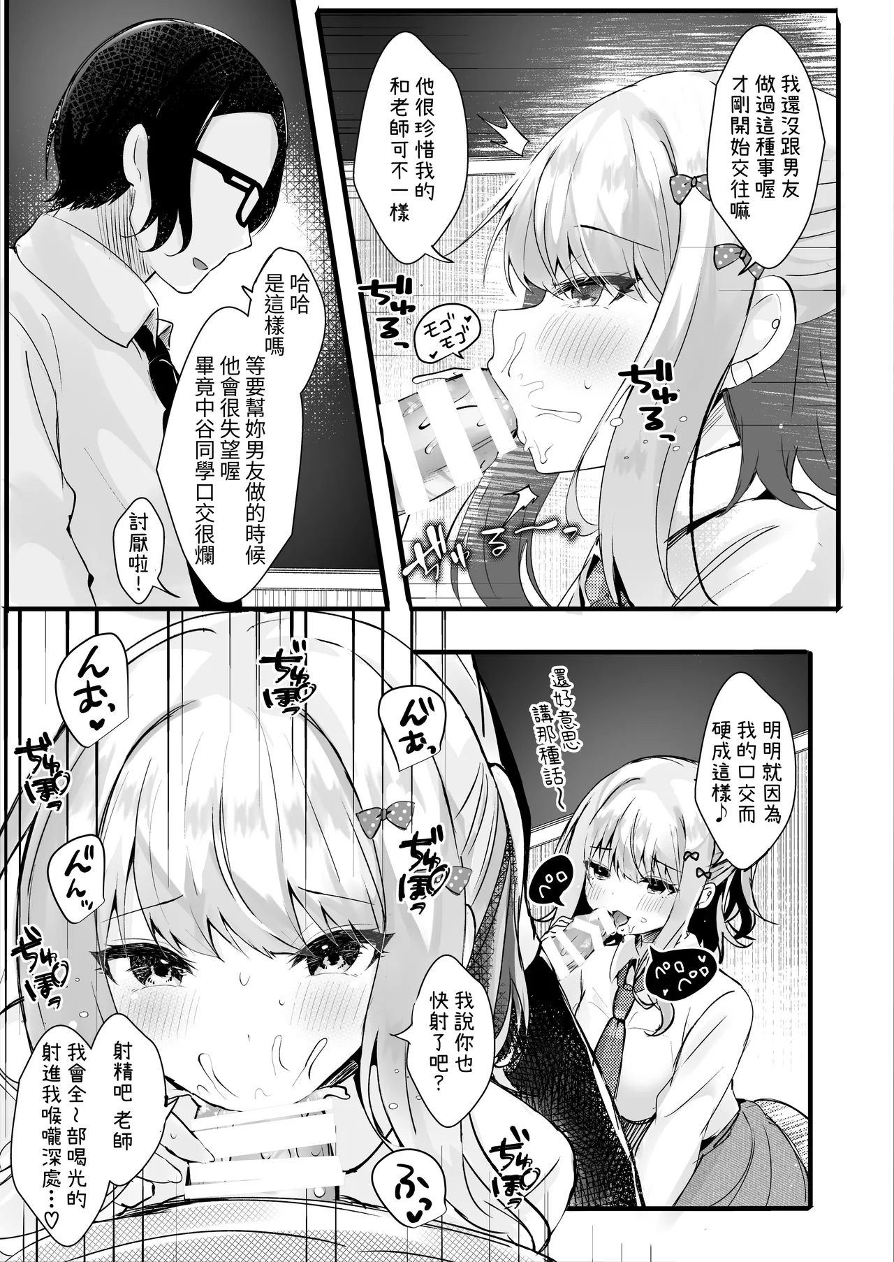 Boku no Koto ga Daikirai na Oshiego to Kemono mitai na Saimin Hoshuu  o page 8 full