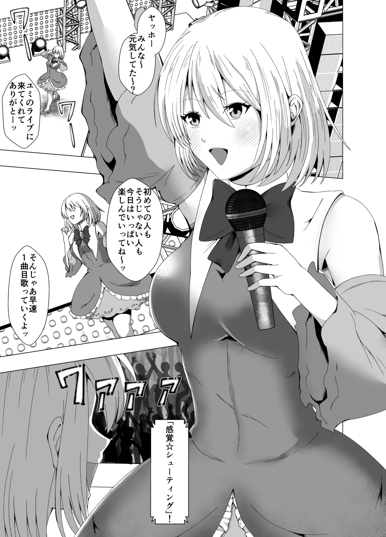 Kankaku shadan-kei Idol page 4 full