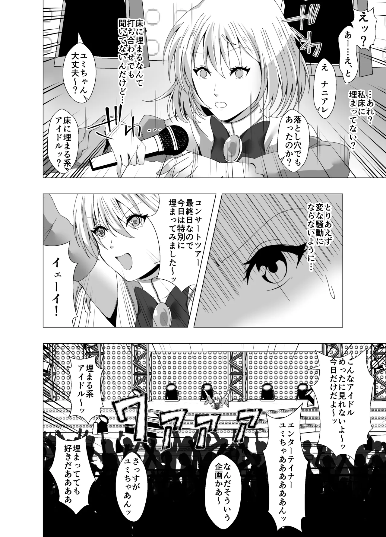 Kankaku shadan-kei Idol page 7 full