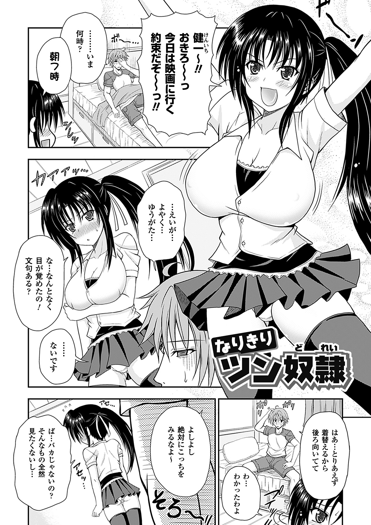 なりきりツン奴隷 page 1 full
