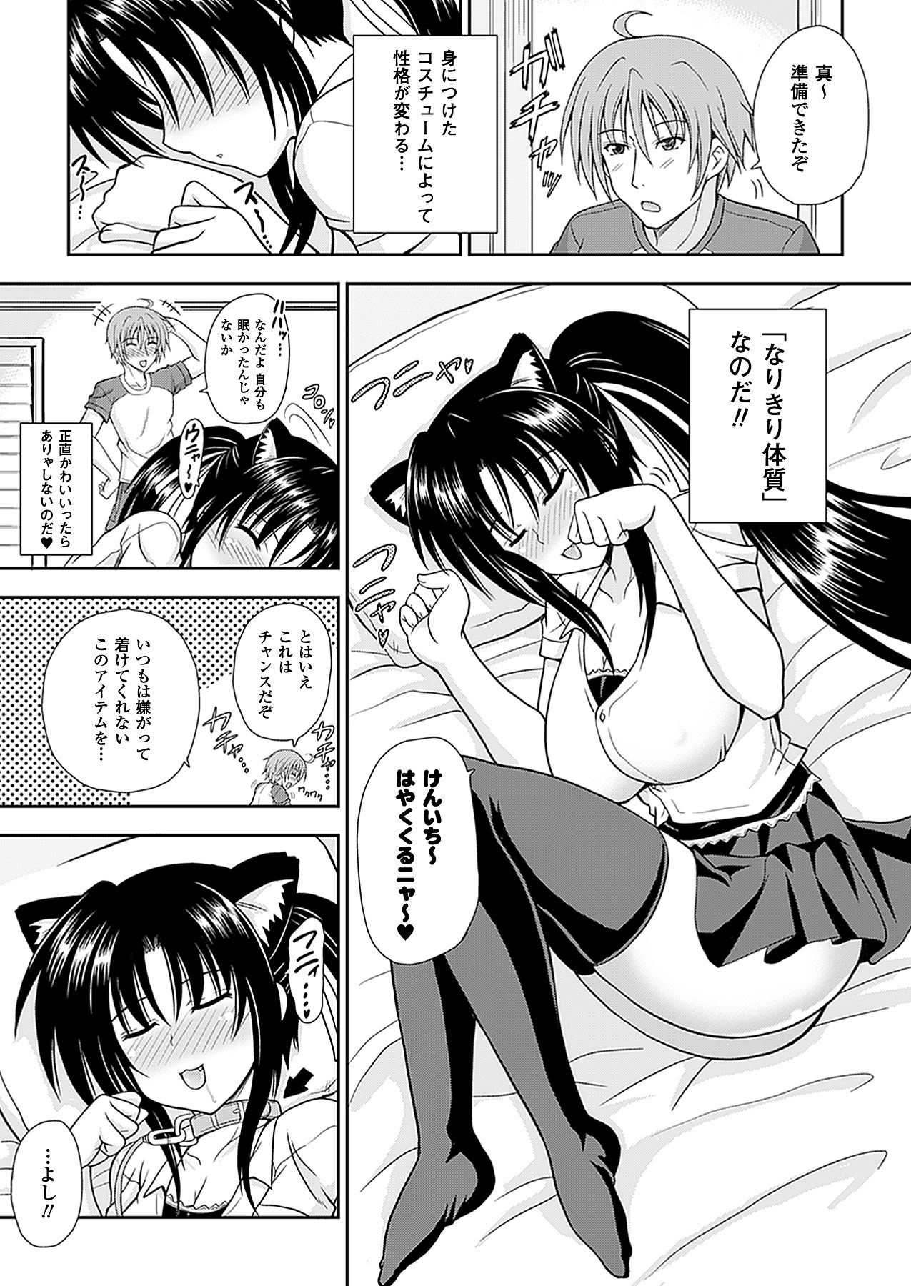 なりきりツン奴隷 page 3 full