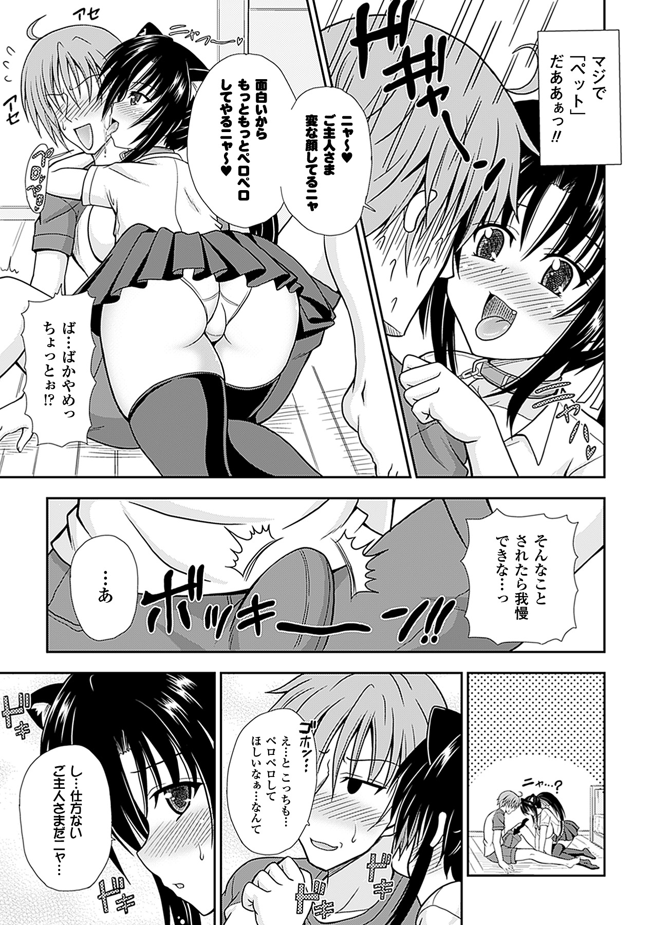 なりきりツン奴隷 page 5 full