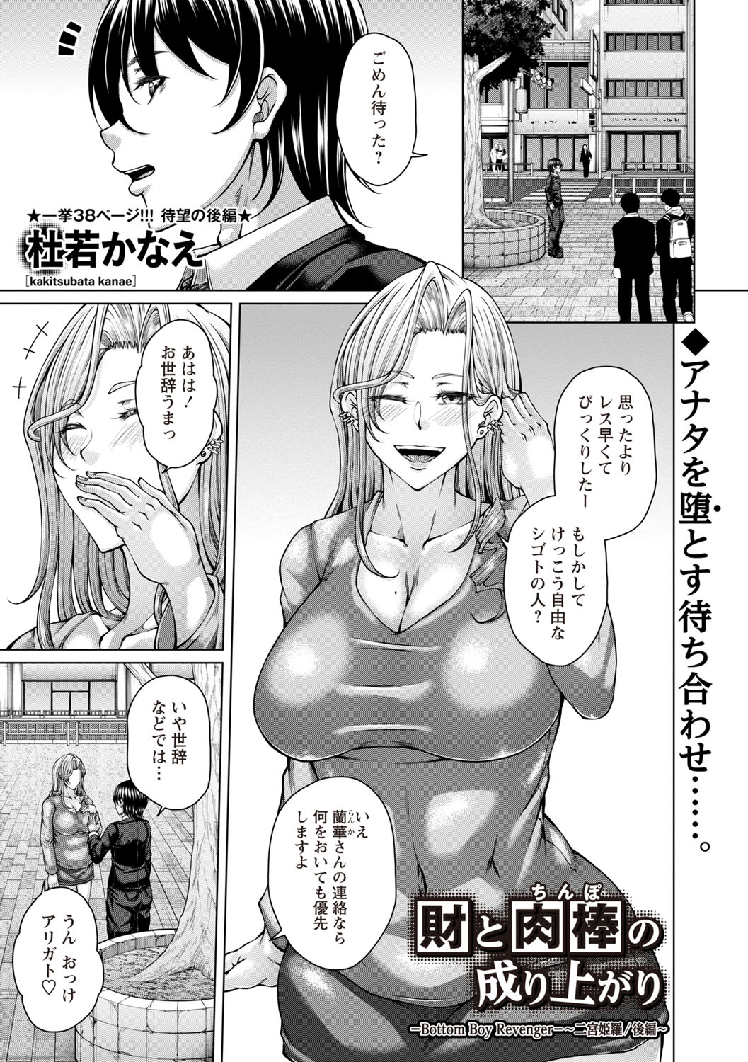 Warikiri TIMES Zenkokuban VOL.6 page 8 full