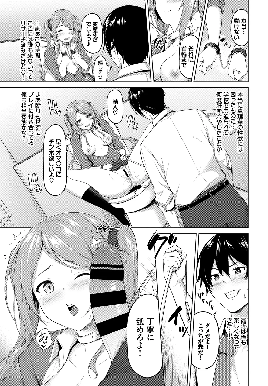 Fetishism Vol. 23 ~M Onna Hen~ page 9 full