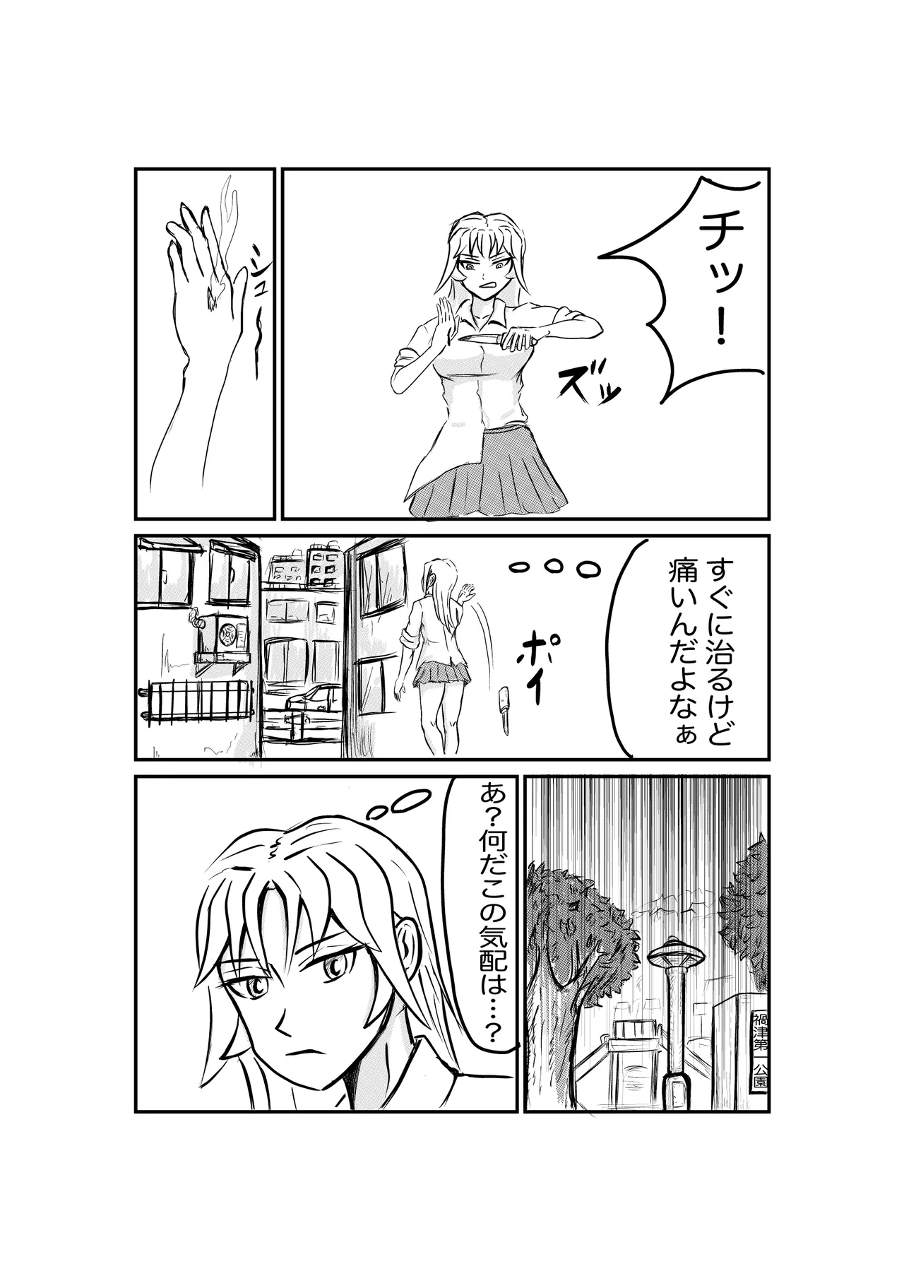 禍津姫の巫女2 次女二葉 page 4 full
