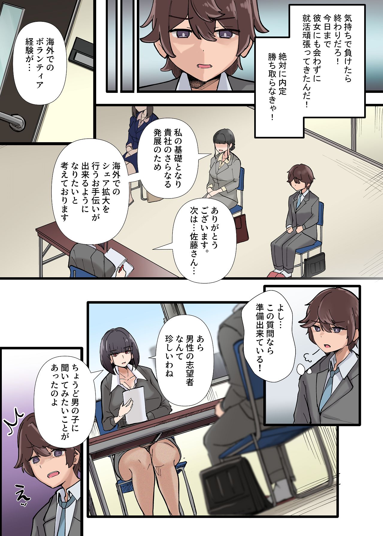 僕だけで女子社員全員の性処理なんて無理ですよ！ vol01 page 10 full